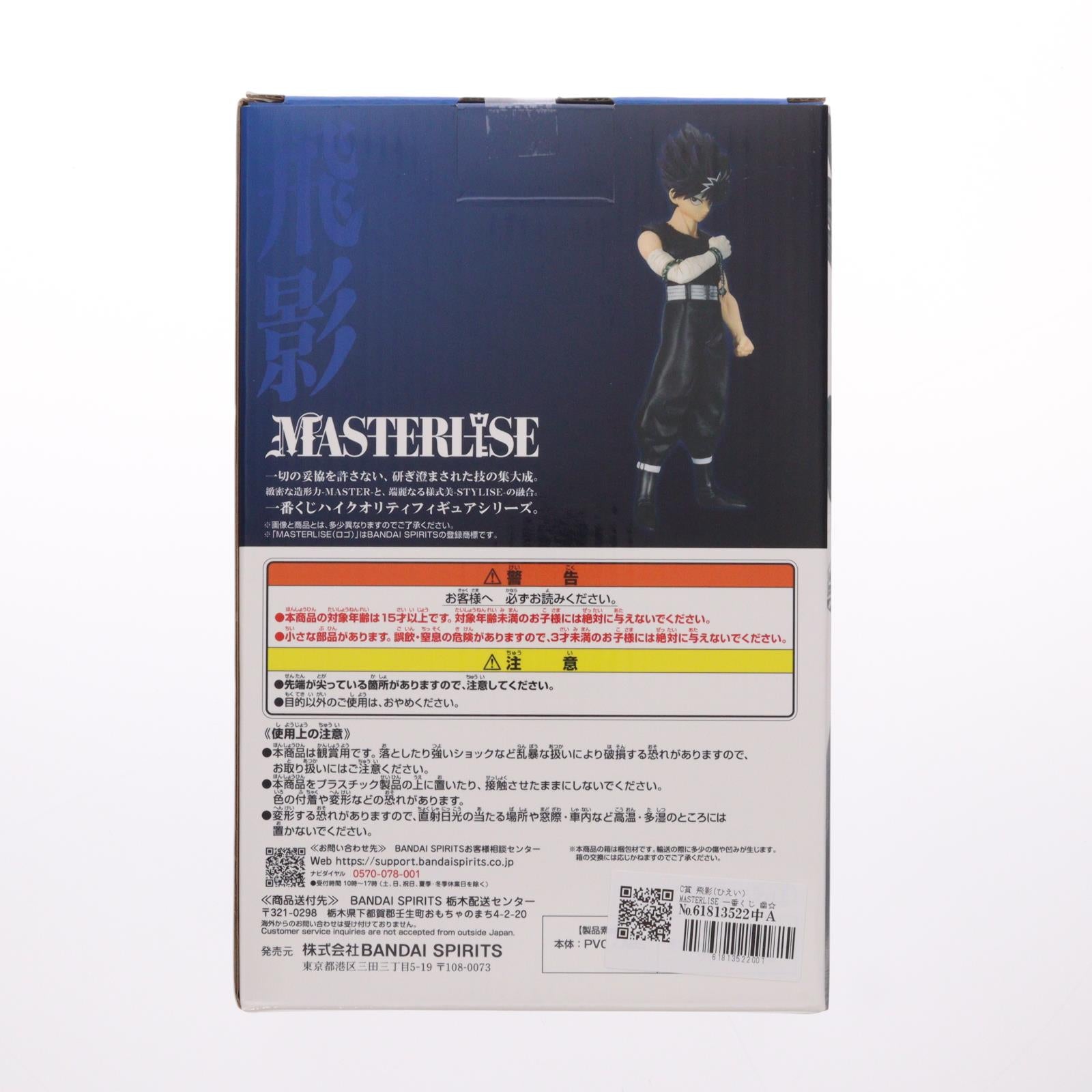 【中古即納】[FIG] C賞 飛影(ひえい) MASTERLISE 一番くじ 幽☆遊☆白書 暗黒武術会編 vol.2 フィギュア プライズ バンダイスピリッツ(20251001)