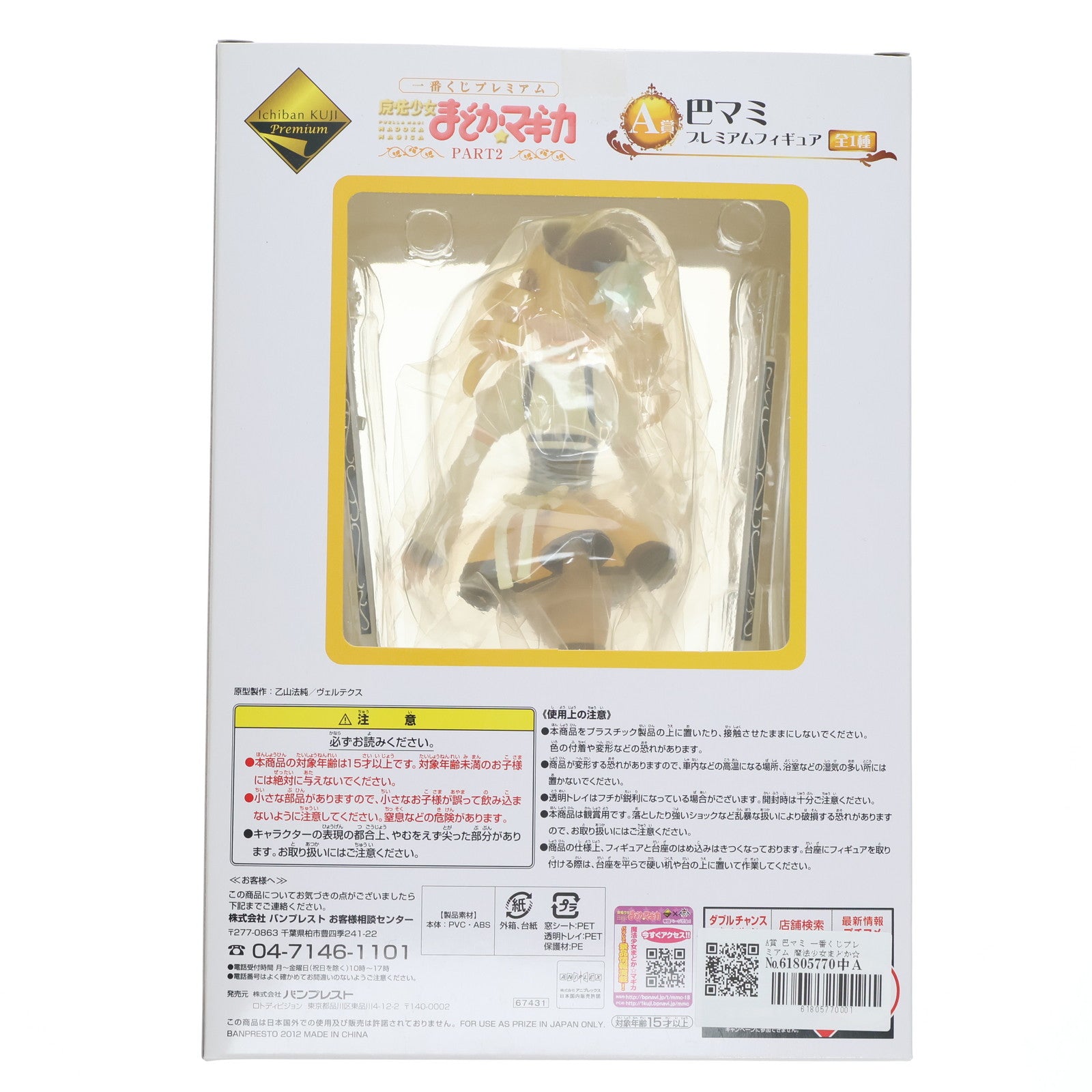 【中古即納】[FIG] A賞 巴マミ(ともえまみ) 一番くじプレミアム 魔法少女まどか☆マギカ PART2 プレミアムフィギュア プライズ(67431) バンプレスト(20120714)