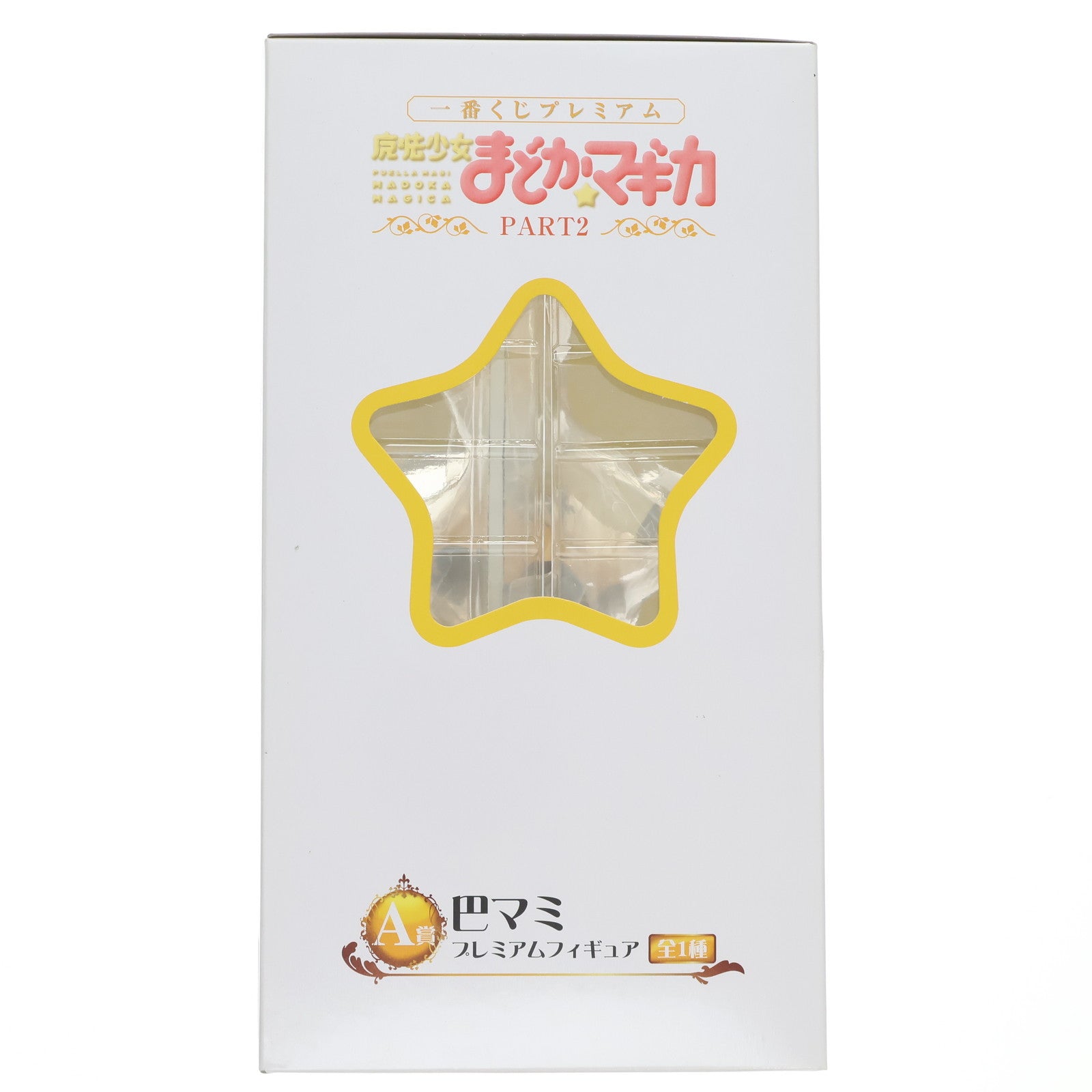 【中古即納】[FIG] A賞 巴マミ(ともえまみ) 一番くじプレミアム 魔法少女まどか☆マギカ PART2 プレミアムフィギュア プライズ(67431) バンプレスト(20120714)