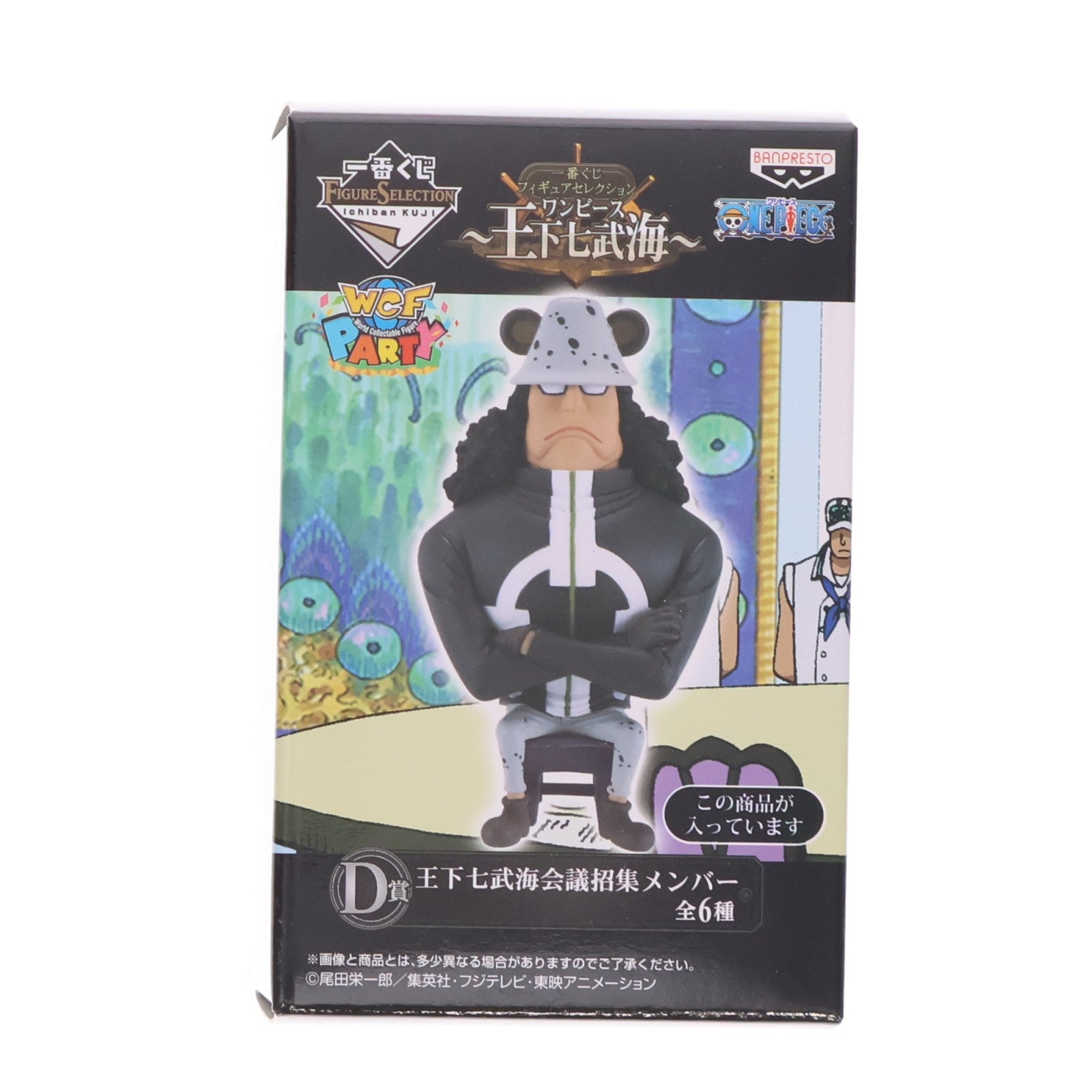 【中古即納】[FIG] D賞 バーソロミュー・くま 一番くじセレクション ワンピース～王下七武海～ ワールドコレクタブルフィギュア 王下七武海会議招集メンバー ONE PIECE プライズ(14106) バンプレスト(20160910)