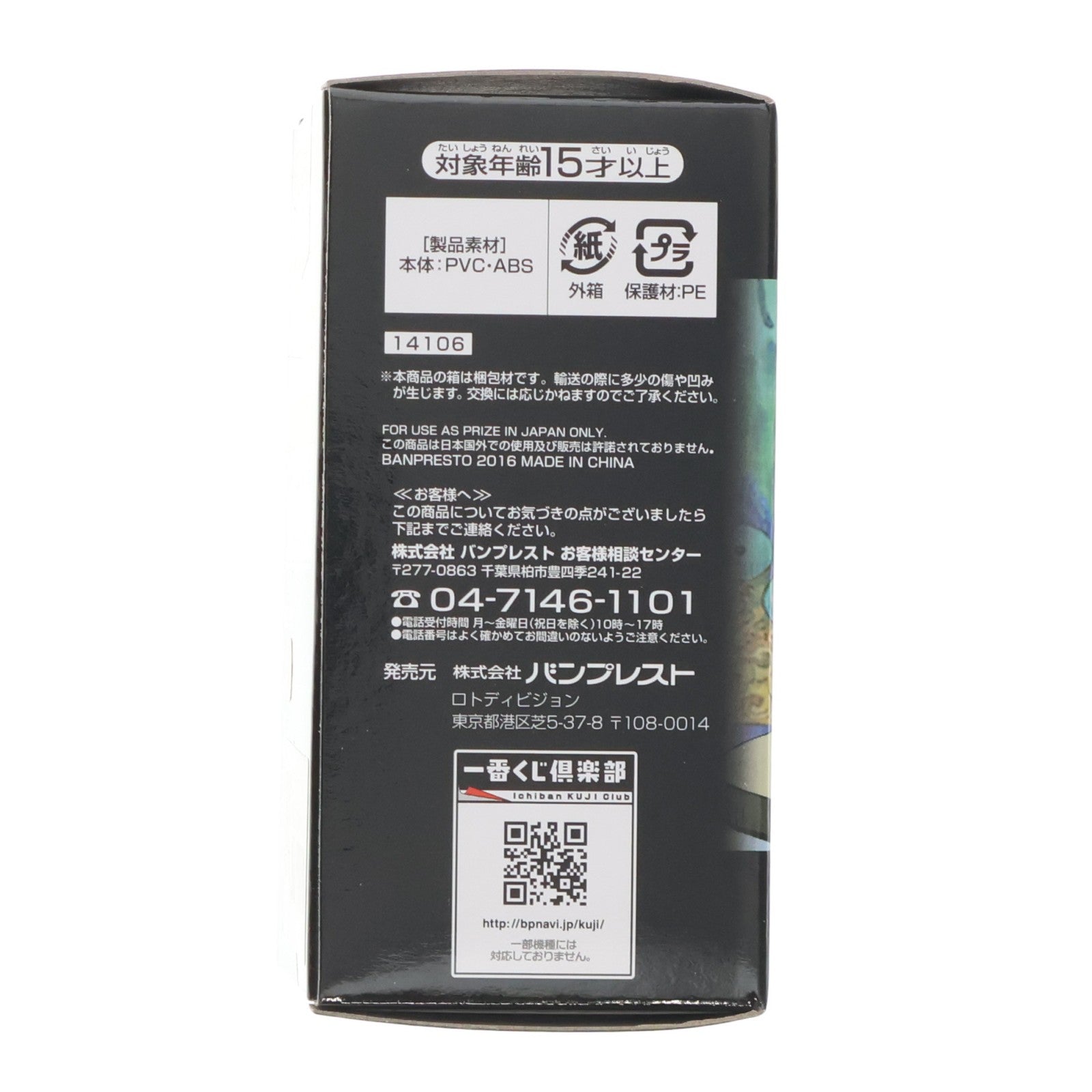 【中古即納】[FIG] D賞 バーソロミュー・くま 一番くじセレクション ワンピース～王下七武海～ ワールドコレクタブルフィギュア 王下七武海会議招集メンバー ONE PIECE プライズ(14106) バンプレスト(20160910)