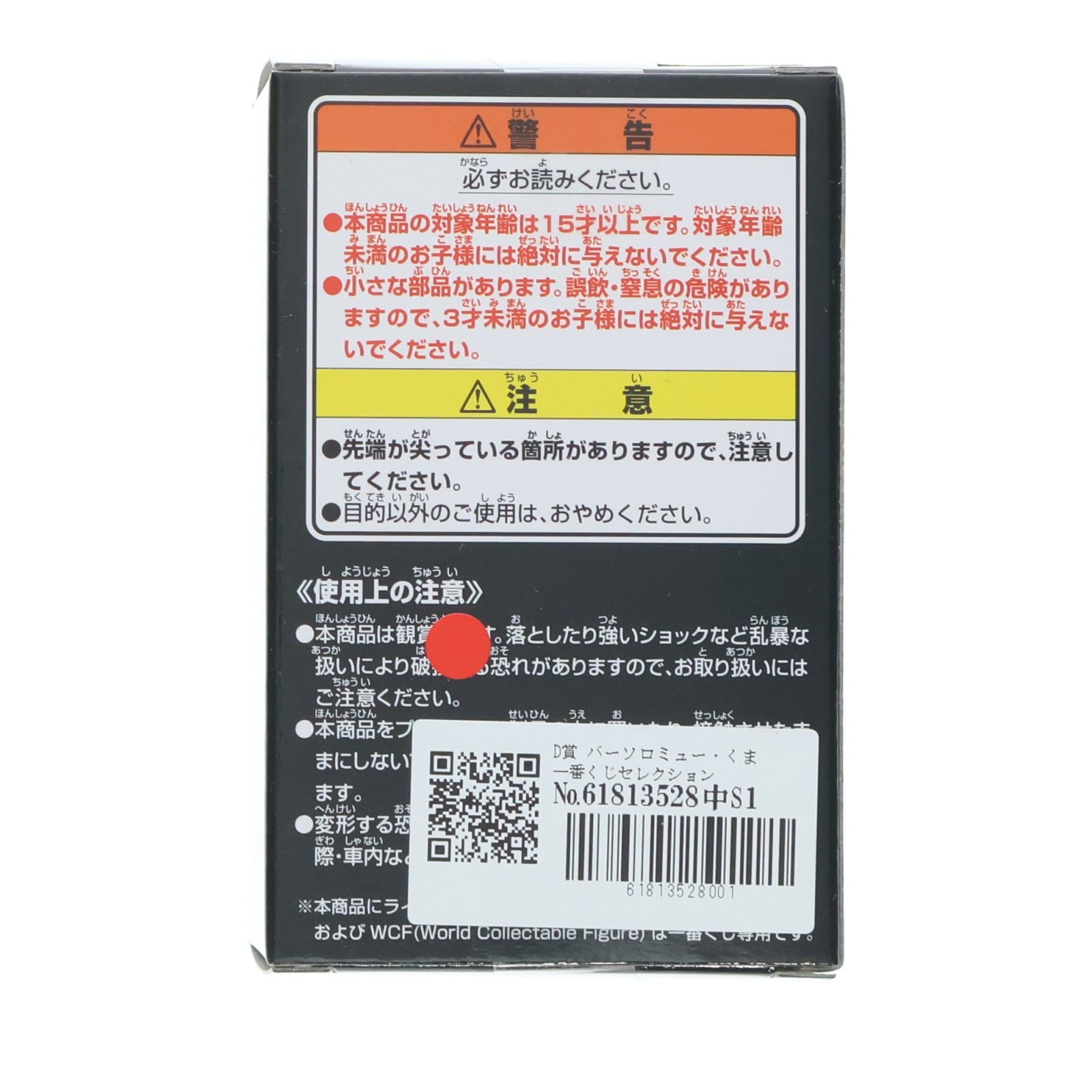 【中古即納】[FIG] D賞 バーソロミュー・くま 一番くじセレクション ワンピース～王下七武海～ ワールドコレクタブルフィギュア 王下七武海会議招集メンバー ONE PIECE プライズ(14106) バンプレスト(20160910)