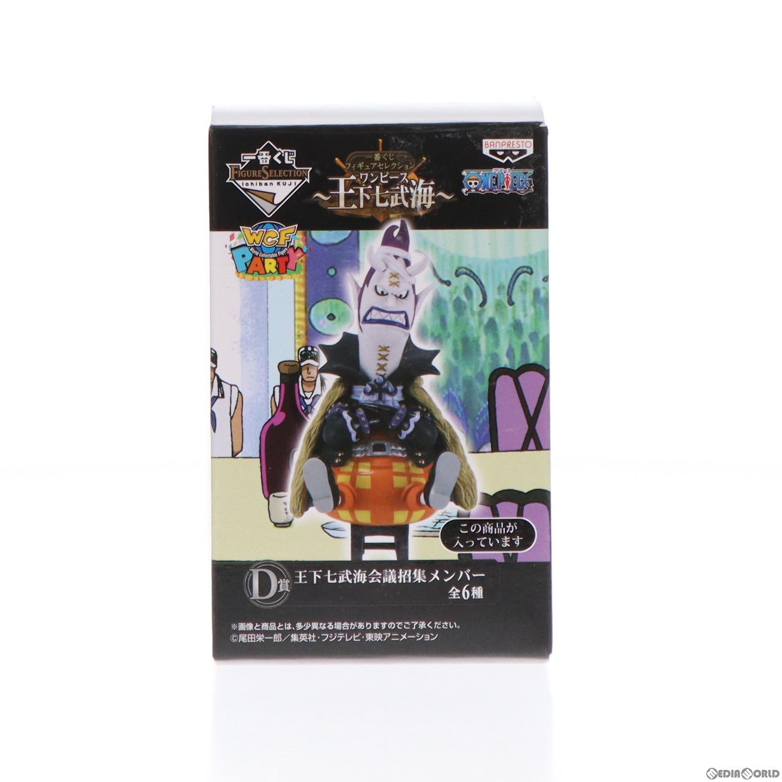 【中古即納】[FIG] D賞 ゲッコー・モリア 一番くじセレクション ワンピース～王下七武海～ ワールドコレクタブルフィギュア 王下七武海会議招集メンバー ONE PIECE プライズ(14106) バンプレスト(20160910)