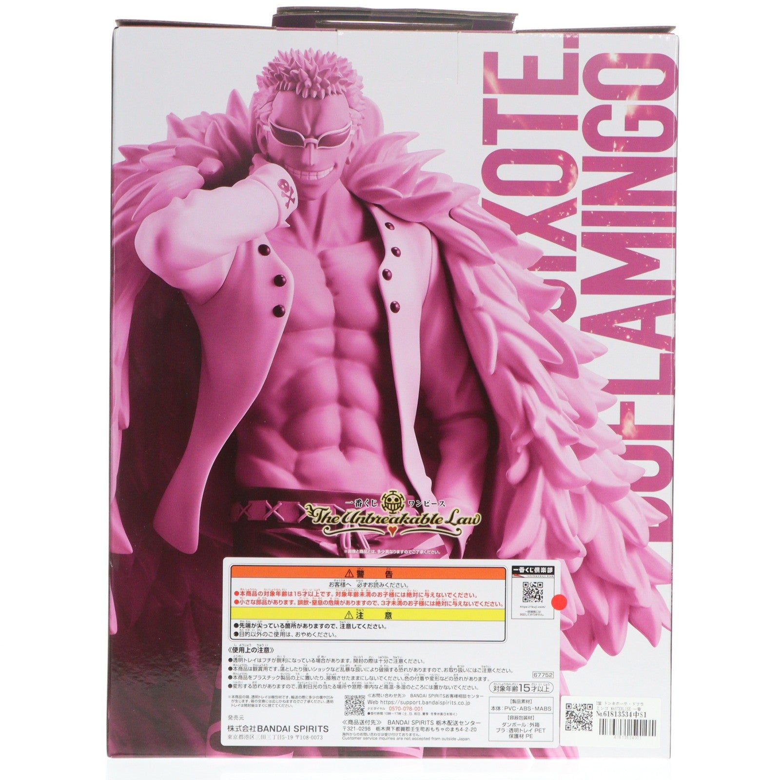 【中古即納】[FIG] D賞 ドンキホーテ・ドフラミンゴ MASTERLISE 一番くじ ワンピース The Unbreakable Law ONE PIECE フィギュア プライズ バンダイスピリッツ(20251004)