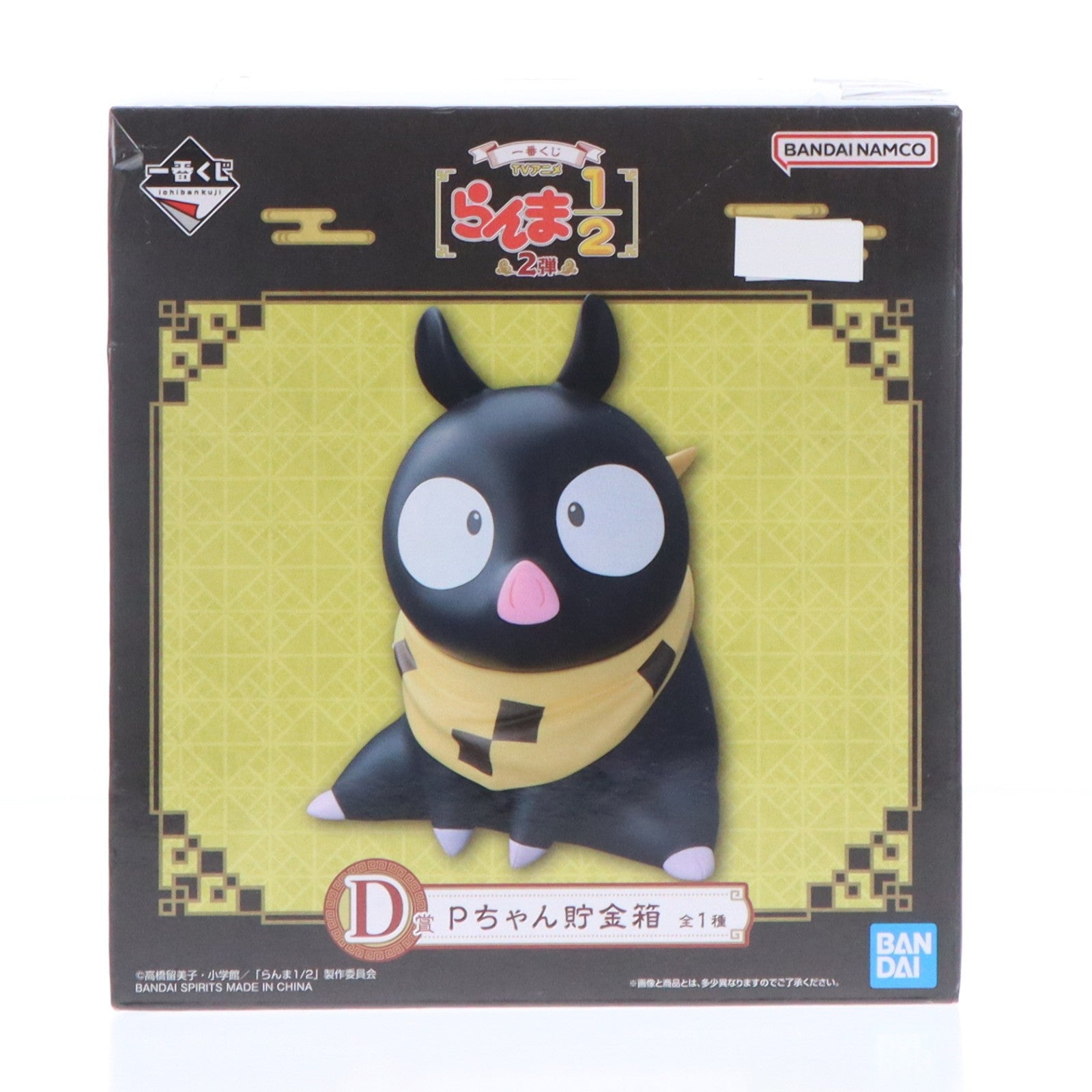 【中古即納】[FIG] D賞 Pちゃん貯金箱 一番くじ TVアニメ らんま1/2 2弾 フィギュア プライズ(67943) バンダイスピリッツ(20251206)