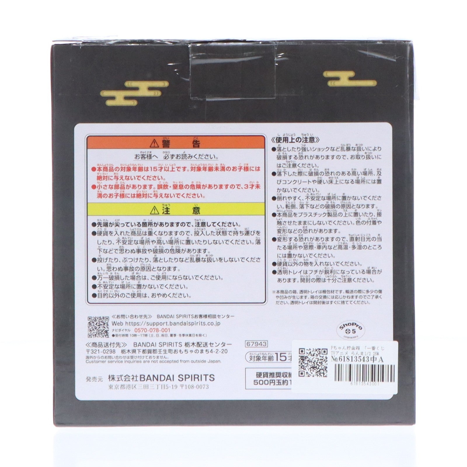 【中古即納】[FIG] D賞 Pちゃん貯金箱 一番くじ TVアニメ らんま1/2 2弾 フィギュア プライズ(67943) バンダイスピリッツ(20251206)