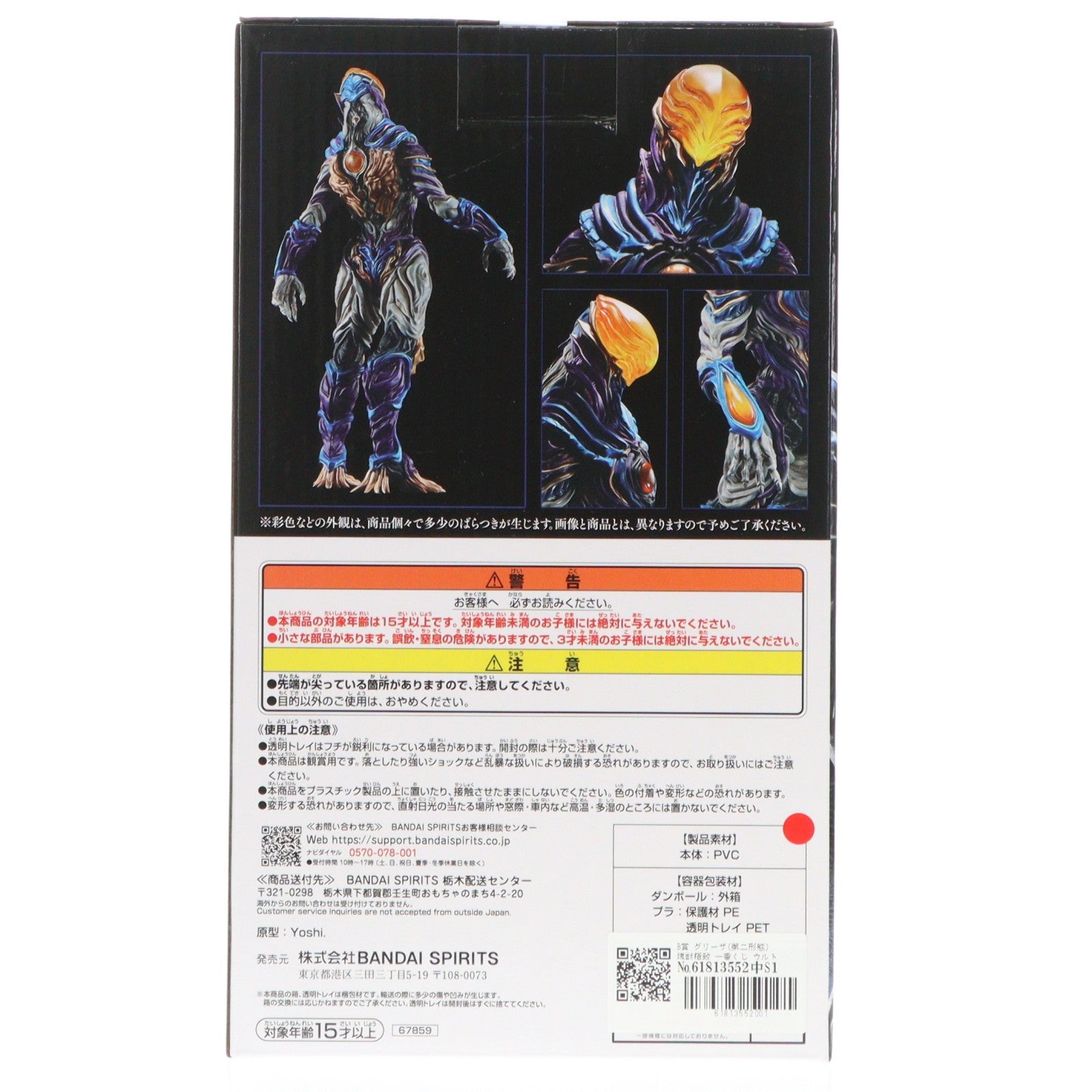 【中古即納】[FIG] B賞 グリーザ(第二形態) 塊獣極致 一番くじ ウルトラマンシリーズ 怪獣超大全 vol.2 フィギュア プライズ バンダイスピリッツ(20251127)