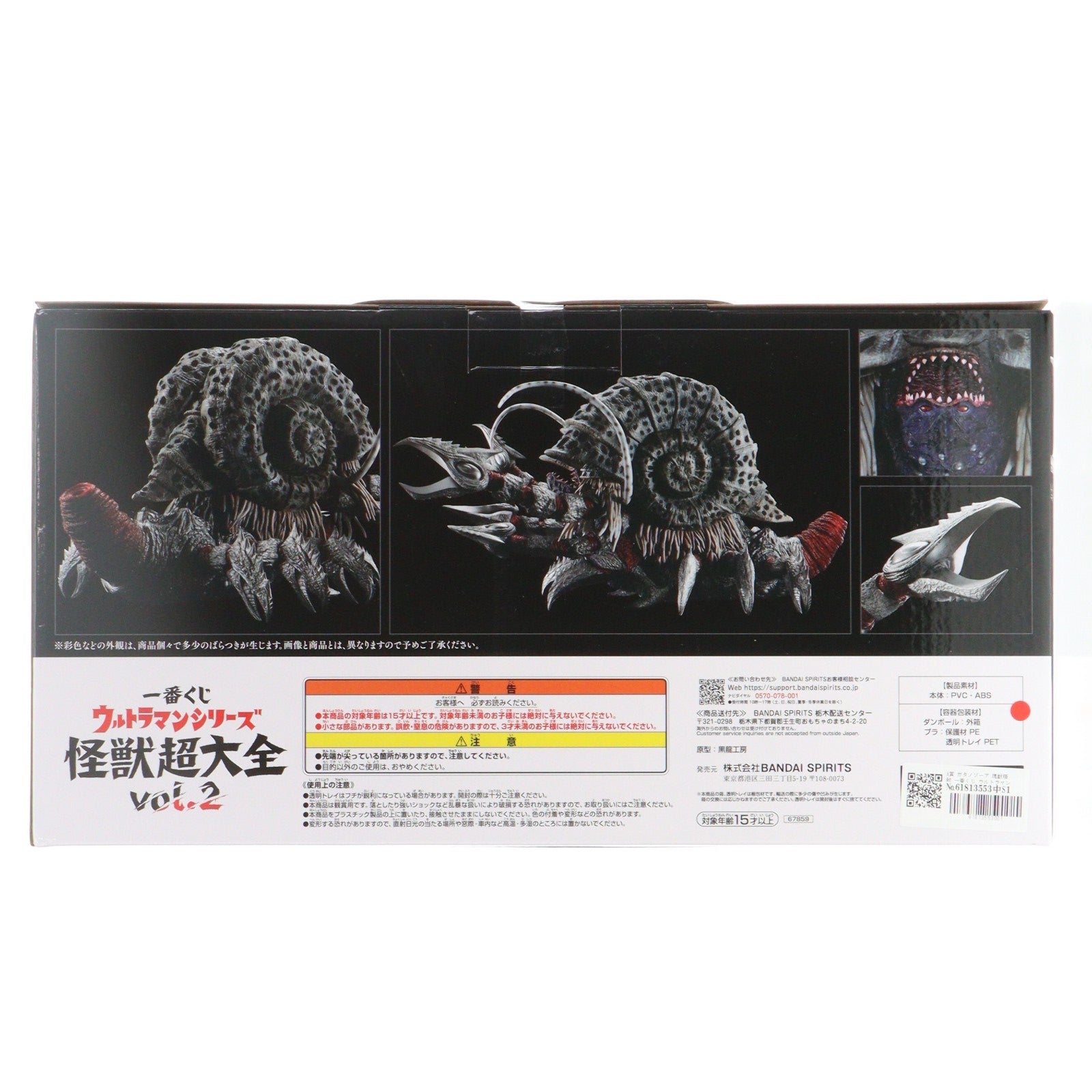 【中古即納】[FIG] A賞 ガタノゾーア 塊獣極致 一番くじ ウルトラマンシリーズ 怪獣超大全 vol.2 フィギュア プライズ バンダイスピリッツ(20251127)