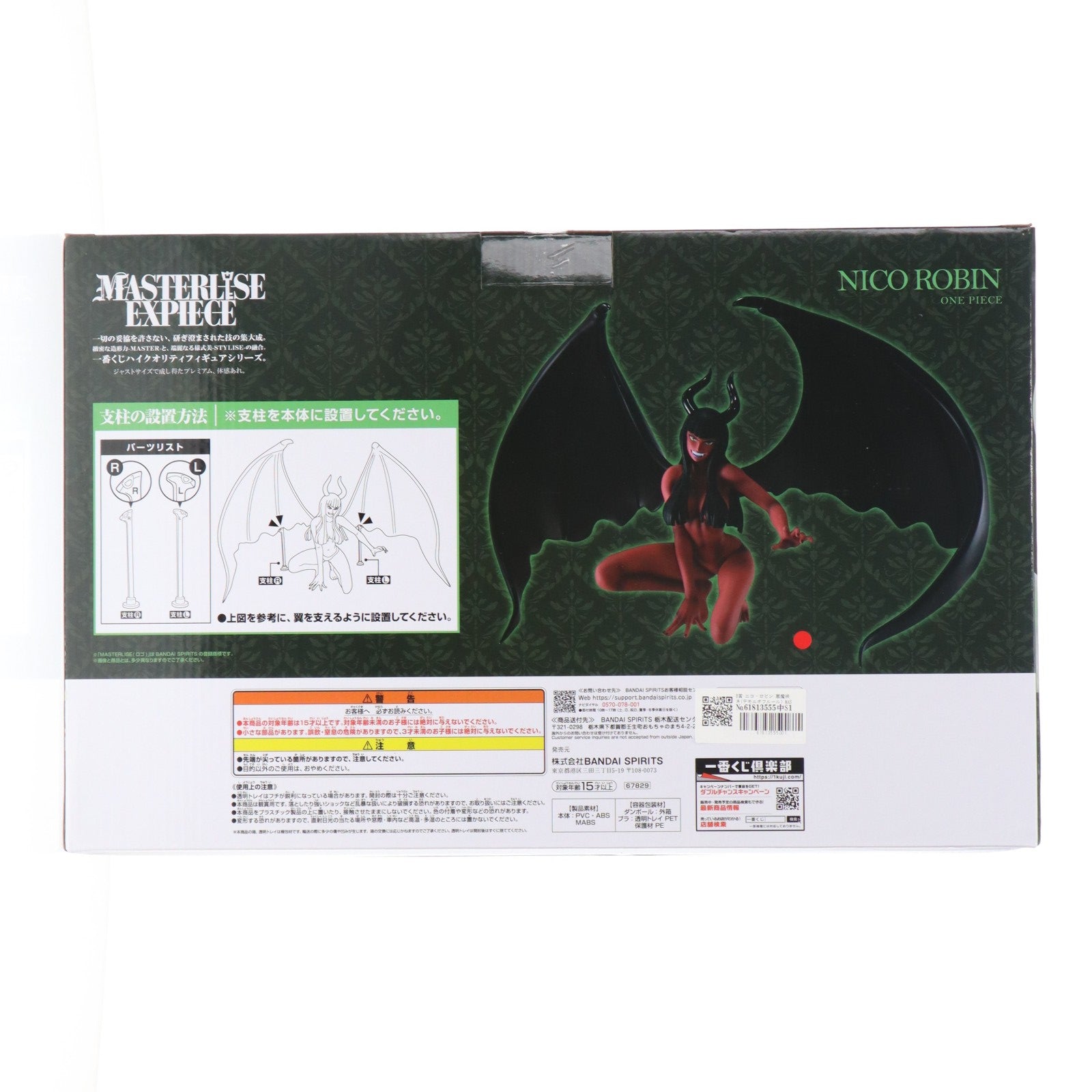 【中古即納】[FIG] B賞 ニコ・ロビン 悪魔咲き(デモニオフルール) MASTERLISE EXPIECE 一番くじ ワンピース メモリーオブヒロインズ -Devil's night- ONE PIECE フィギュア プライズ バンダイスピリッツ(20251030)