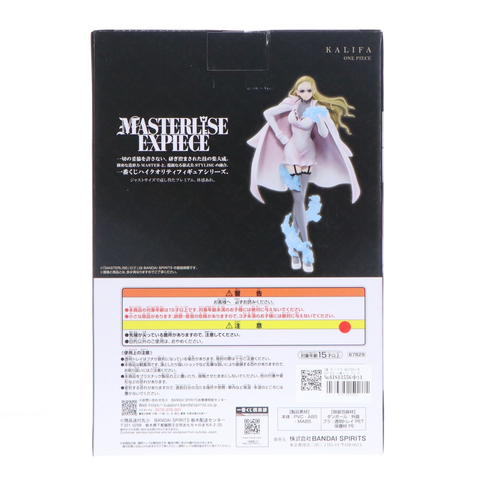 【中古即納】[FIG] D賞 カリファ MASTERLISE EXPIECE 一番くじ ワンピース メモリーオブヒロインズ -Devil's night- ONE PIECE フィギュア プライズ バンダイスピリッツ(20251030)