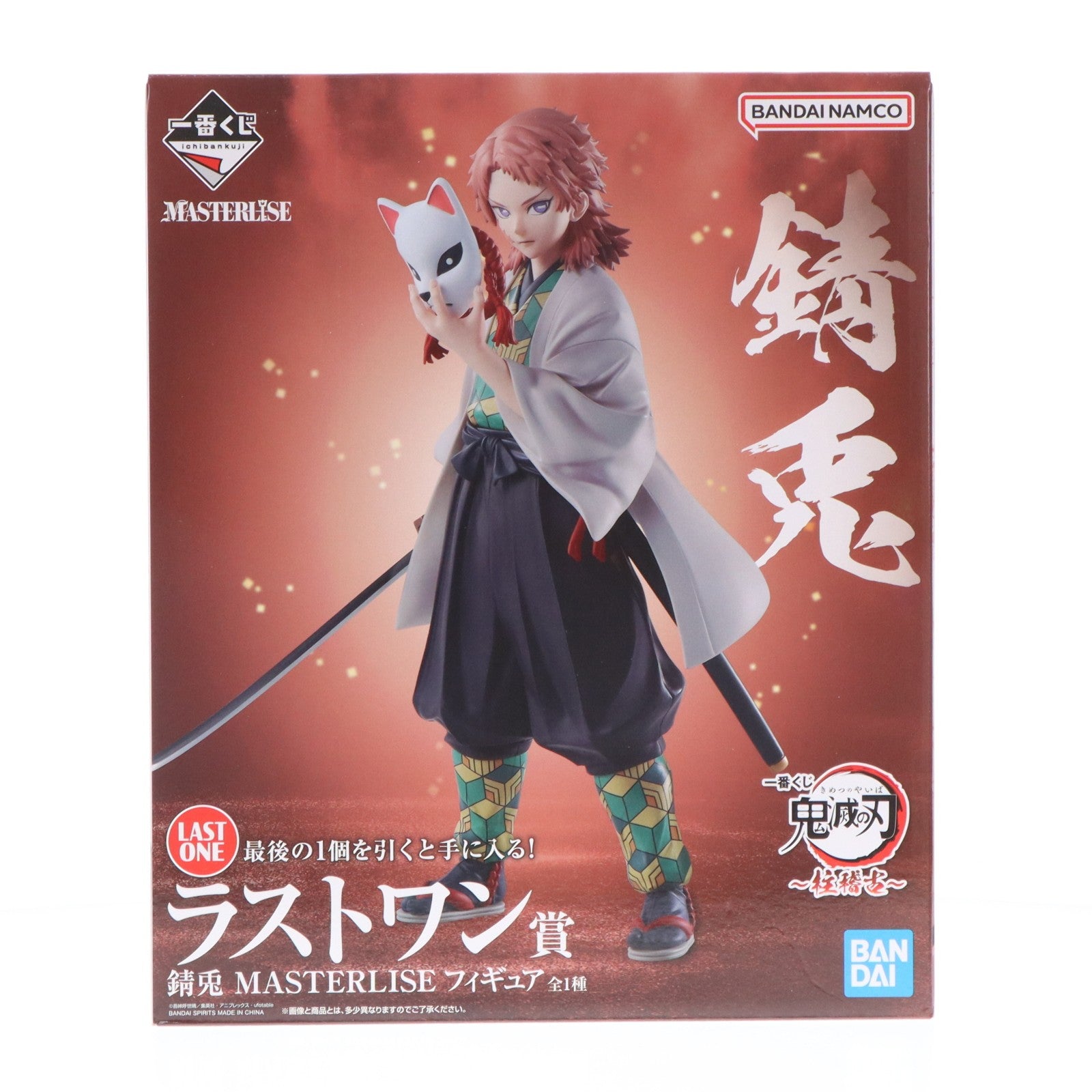【中古即納】[FIG] ラストワン賞 錆兎(さびと) 一番くじ 鬼滅の刃 ～柱稽古～ MASTERLISE フィギュア プライズ バンダイスピリッツ(20240531)