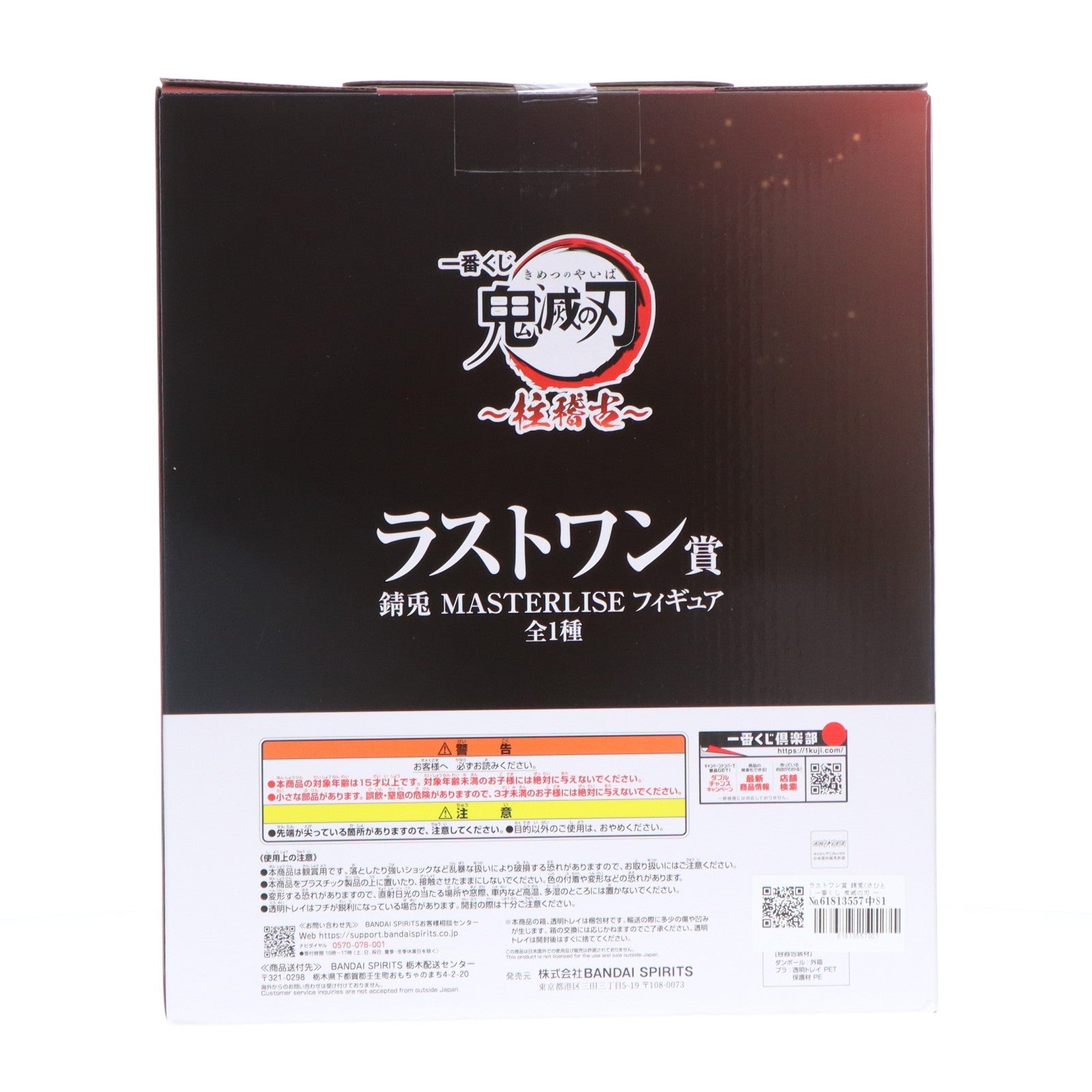 【中古即納】[FIG] ラストワン賞 錆兎(さびと) 一番くじ 鬼滅の刃 ～柱稽古～ MASTERLISE フィギュア プライズ バンダイスピリッツ(20240531)