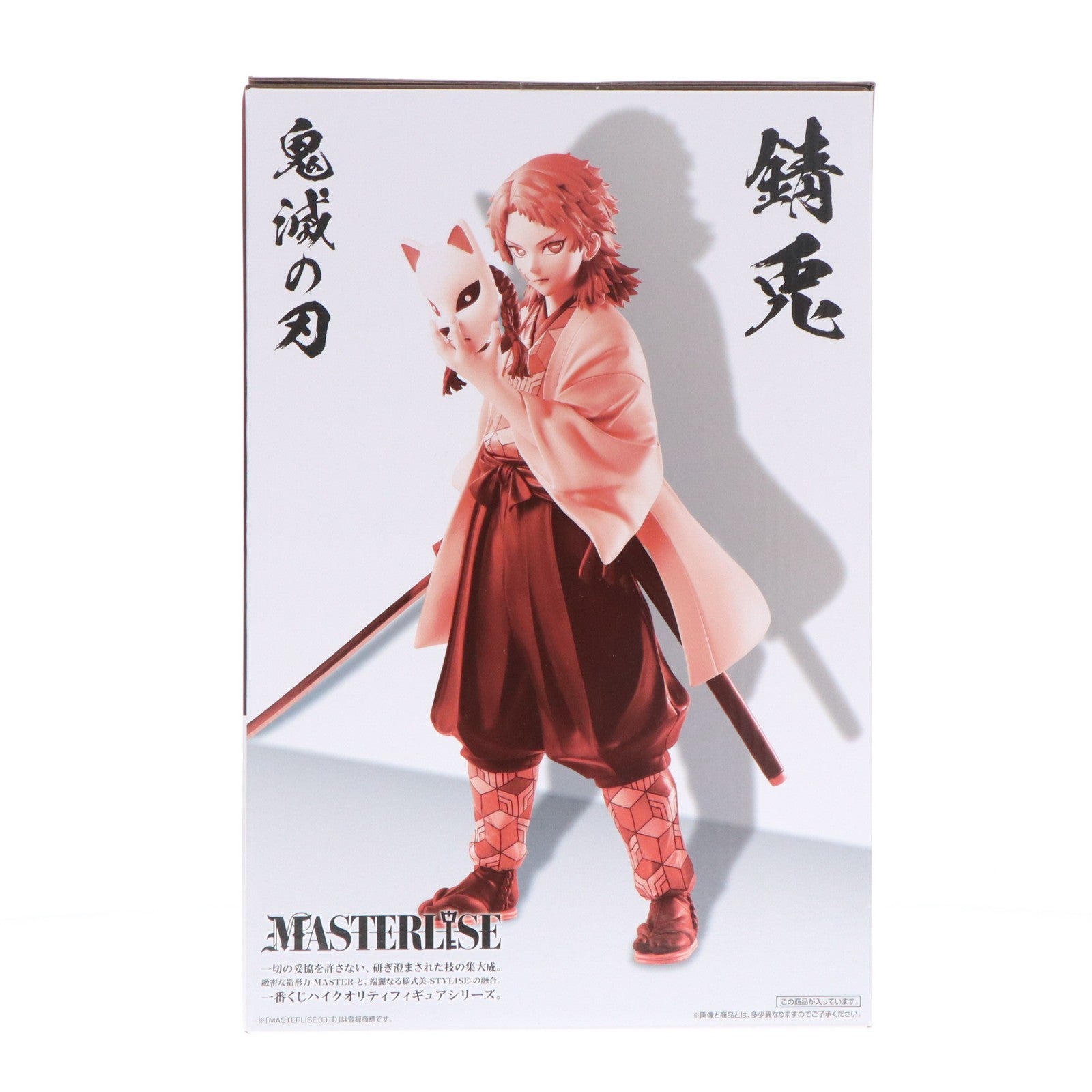 【中古即納】[FIG] ラストワン賞 錆兎(さびと) 一番くじ 鬼滅の刃 ～柱稽古～ MASTERLISE フィギュア プライズ バンダイスピリッツ(20240531)