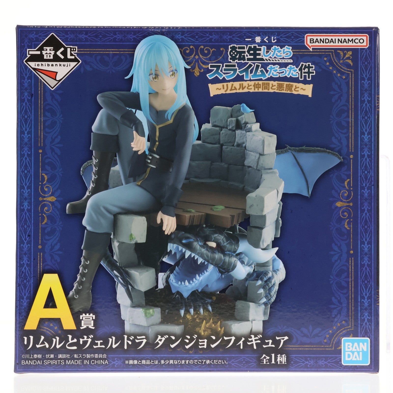 【中古即納】[FIG] A賞 リムルとヴェルドラ ダンジョンフィギュア 一番くじ 転生したらスライムだった件 ～リムルと仲間と悪魔と～ プライズ バンダイスピリッツ(20251106)