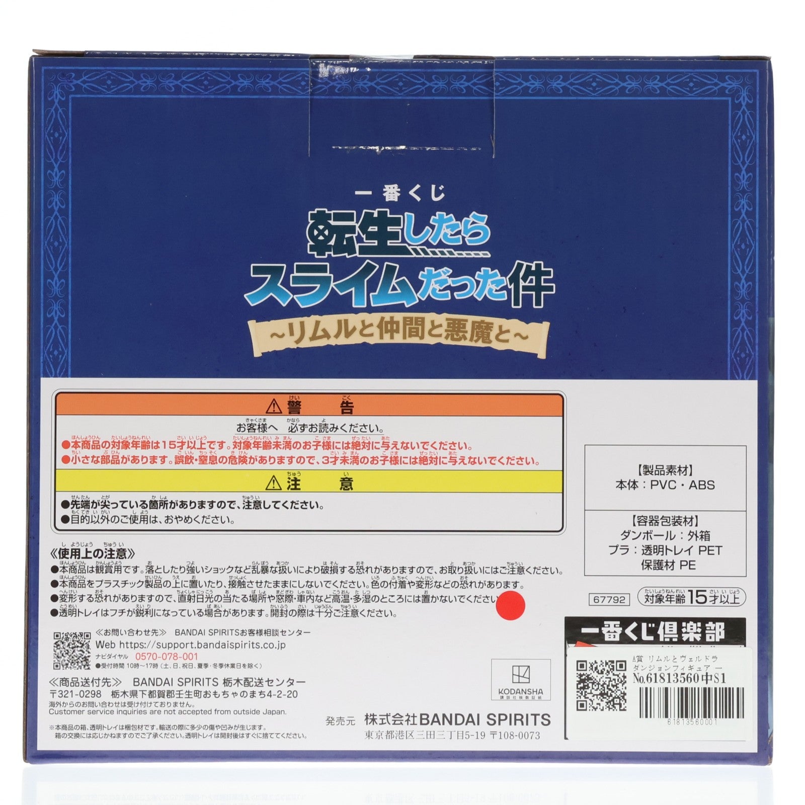 【中古即納】[FIG] A賞 リムルとヴェルドラ ダンジョンフィギュア 一番くじ 転生したらスライムだった件 ～リムルと仲間と悪魔と～ プライズ バンダイスピリッツ(20251106)