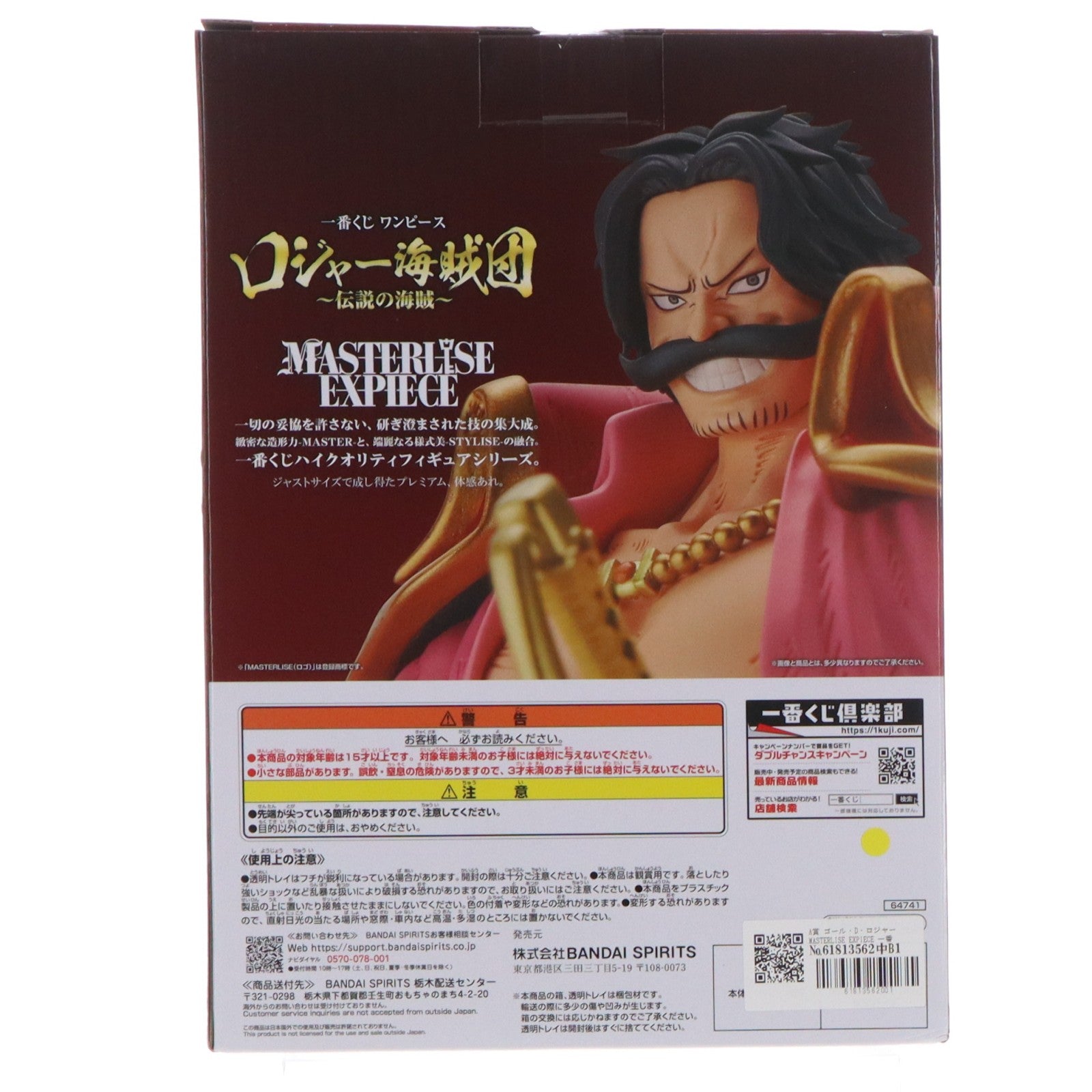 【中古即納】[FIG] A賞 ゴール・D・ロジャー MASTERLISE EXPIECE 一番くじ ワンピース ロジャー海賊団～伝説の海賊～ ONE PIECE フィギュア プライズ バンダイスピリッツ(20250301)