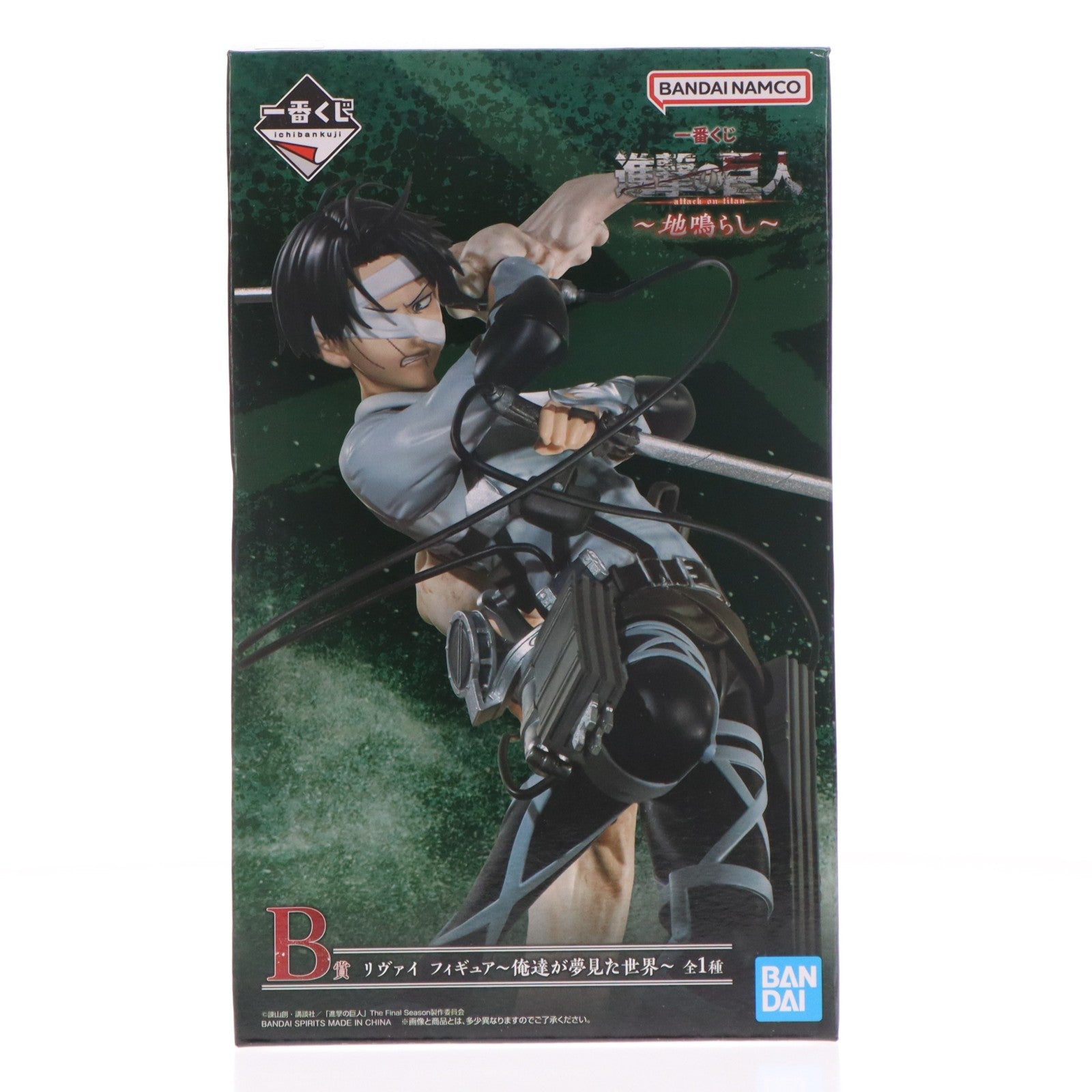 【中古即納】[FIG] B賞 リヴァイ・アッカーマン ～俺達が夢見た世界～ 一番くじ 進撃の巨人～地鳴らし～ フィギュア プライズ バンダイスピリッツ(20240831)