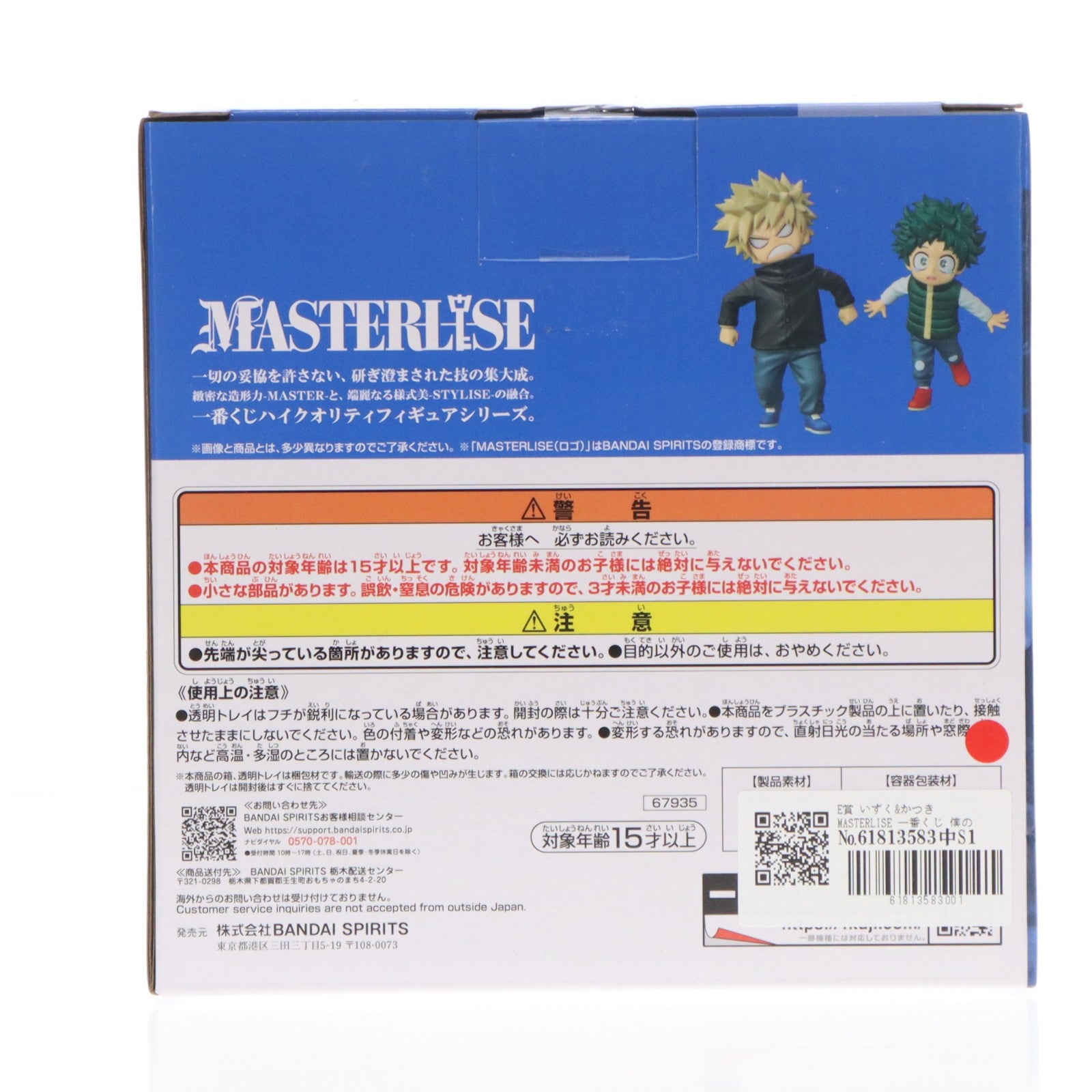 【中古即納】[FIG] E賞 いずく&かつき MASTERLISE 一番くじ 僕のヒーローアカデミア -更に向こうへ- プライズ フィギュア バンダイスピリッツ(20251213)