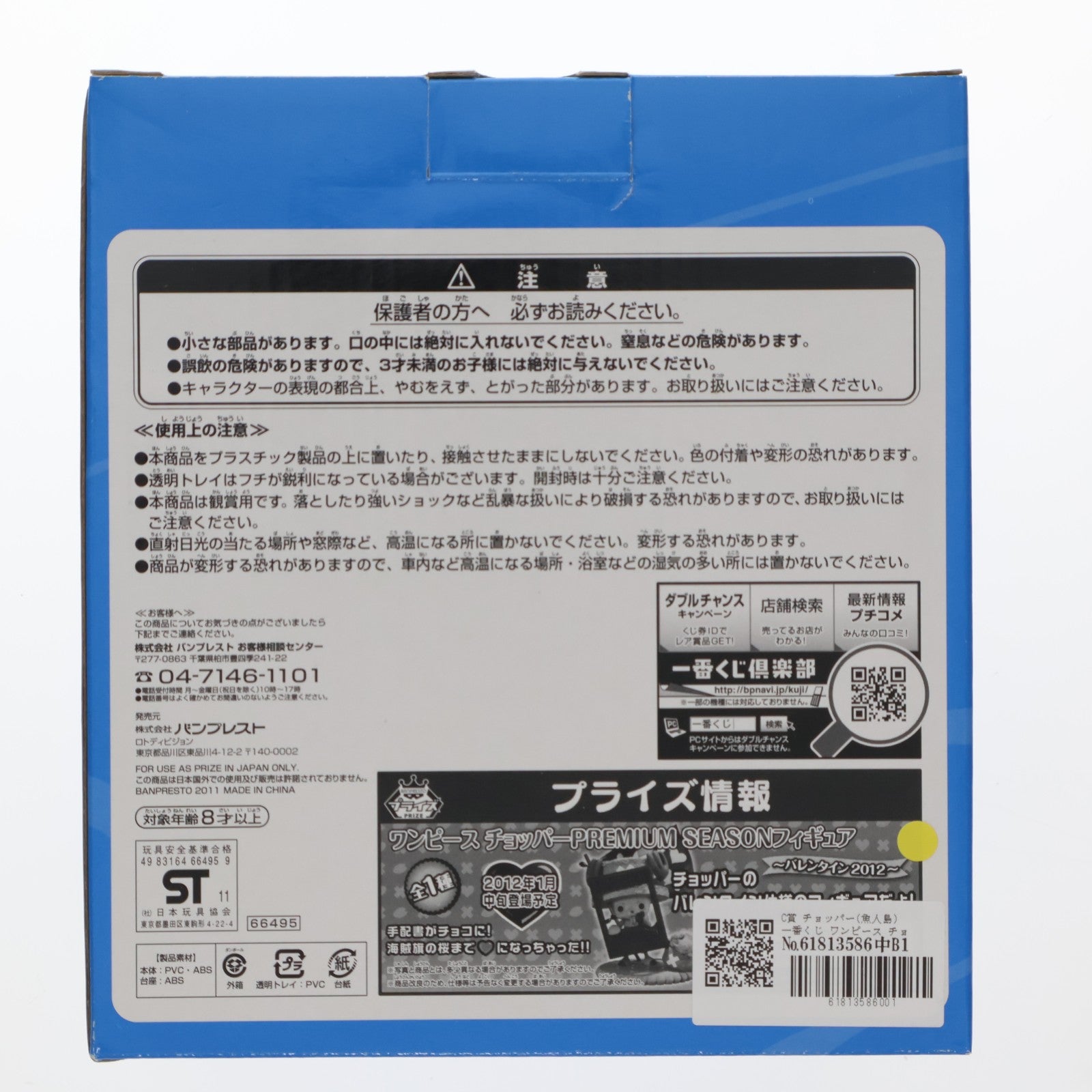 【中古即納】[FIG] C賞 チョッパー(魚人島) 一番くじ ワンピース チョッパー 行くぞ!魚人島 ヒストリーフィギュア ONE PIECE プライズ バンプレスト(20111231)