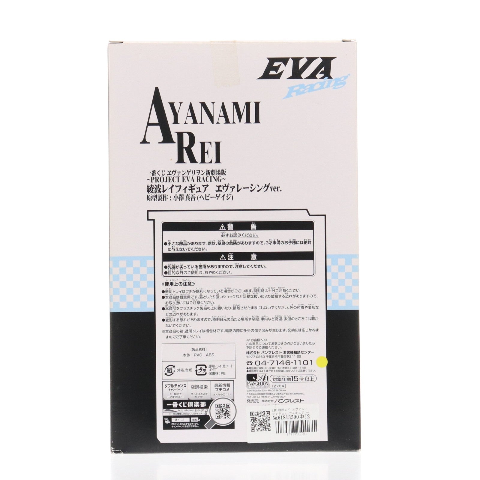 【中古即納】[FIG] A賞 綾波レイ エヴァレーシングver. フィギュア 一番くじ ヱヴァンゲリヲン新劇場版 ～PROJECT EVA RACING～ プライズ(12704) バンプレスト(20140810)