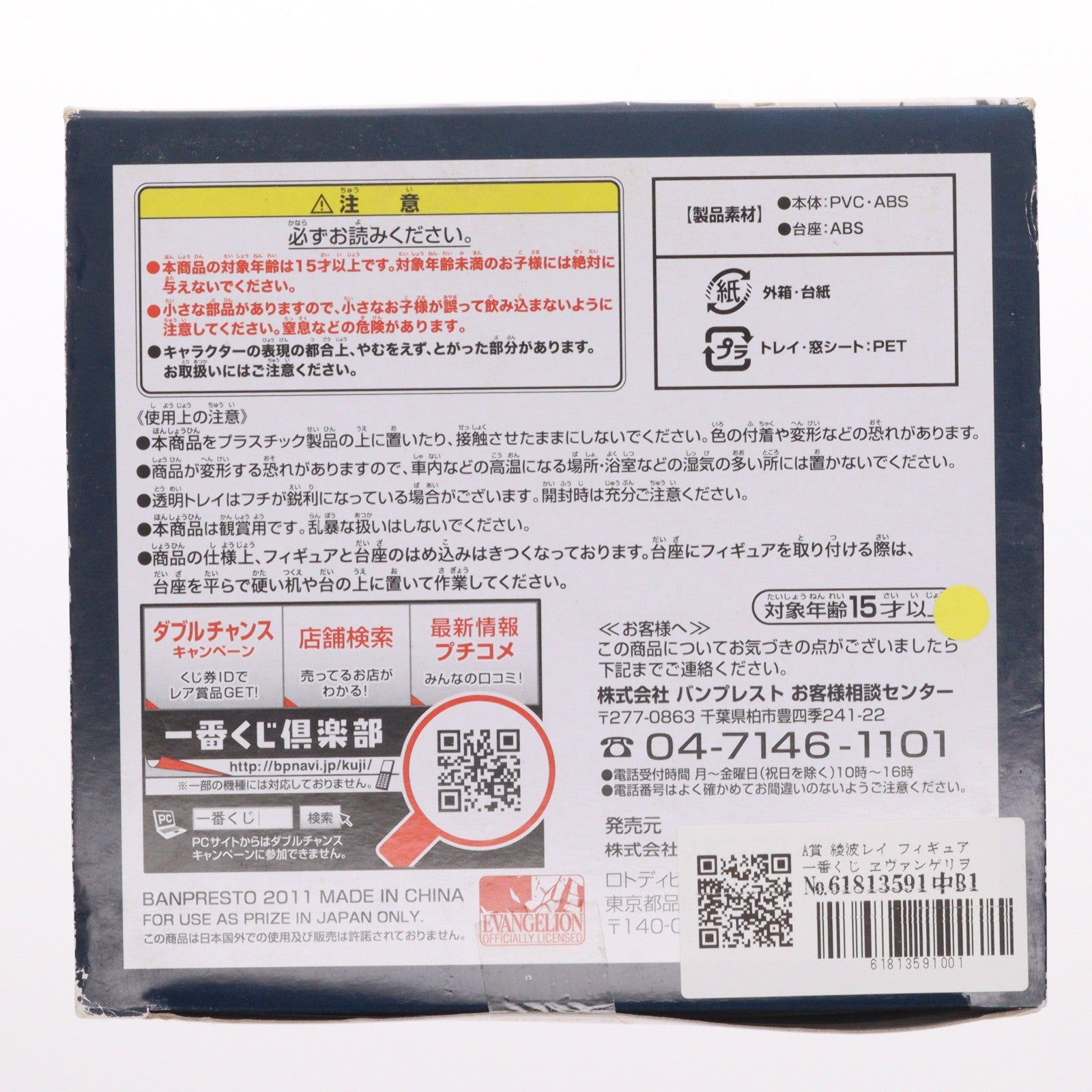 【中古即納】[FIG] A賞 綾波レイ フィギュア 一番くじ ヱヴァンゲリヲン新劇場版 セカンドインパクト プライズ(66106) バンプレスト(20110831)