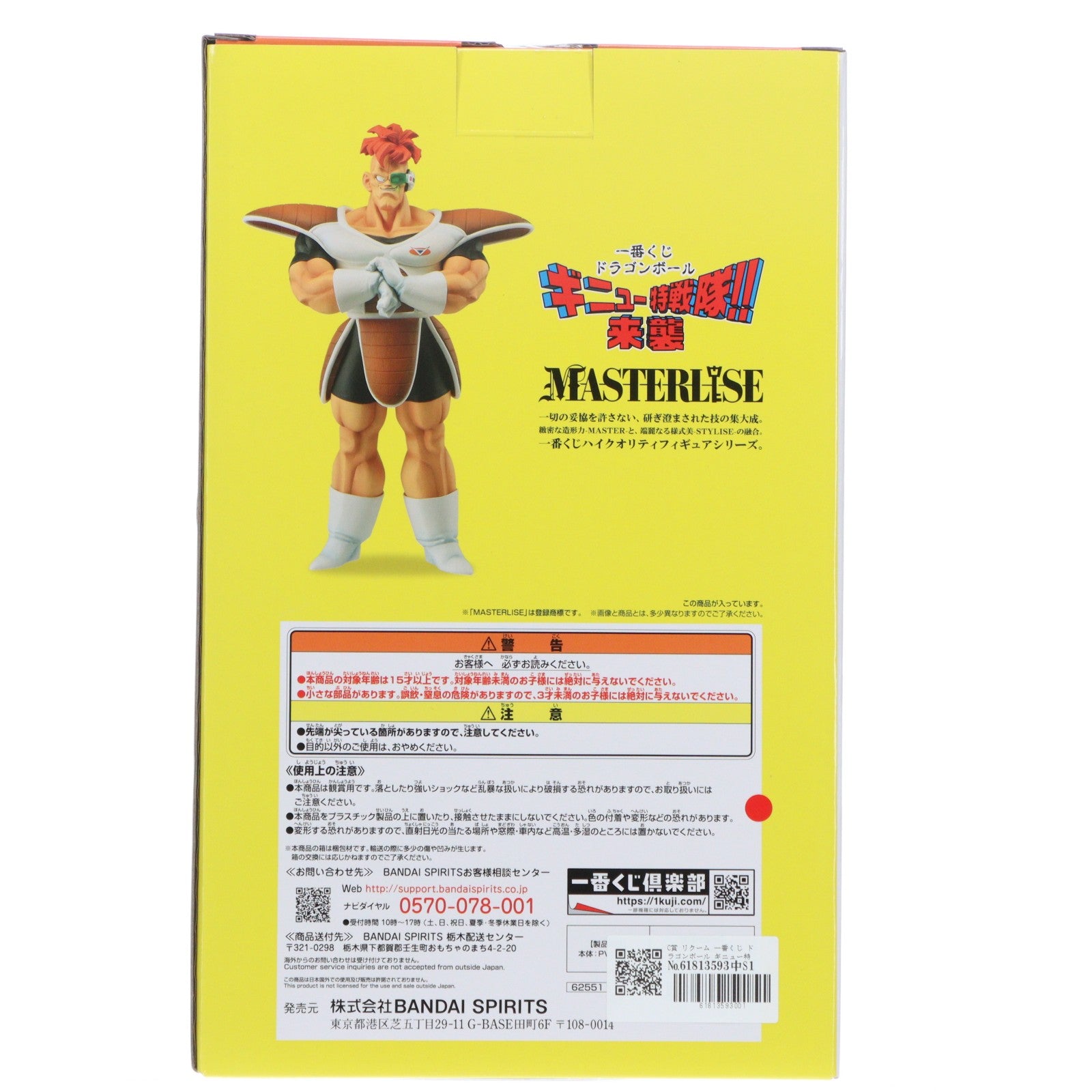 【中古即納】[FIG] C賞 リクーム 一番くじ ドラゴンボール ギニュー特戦隊!!来襲 MASTERLISE フィギュア プライズ バンダイスピリッツ(20230408)