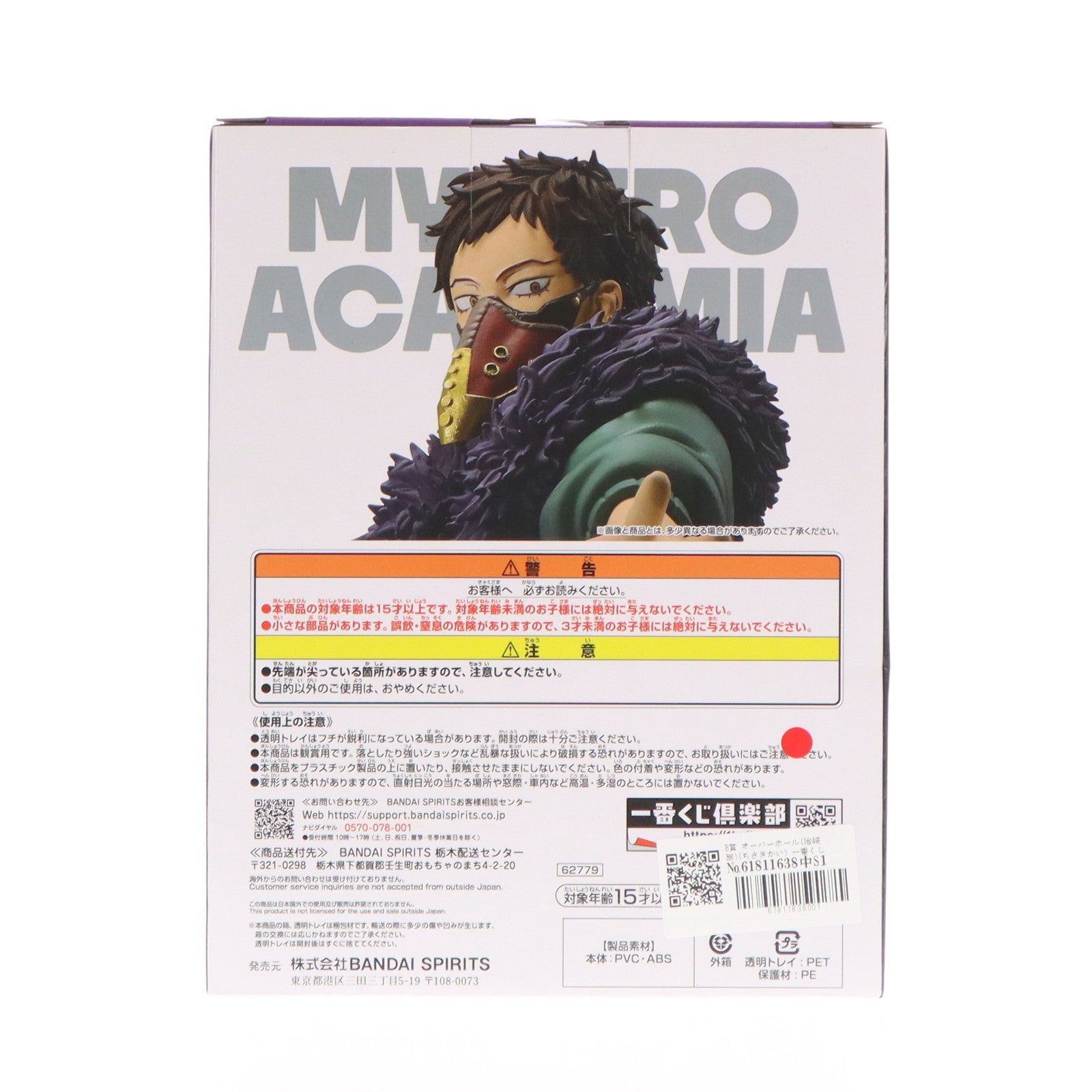 【中古即納】[FIG] B賞 オーバーホール(治崎廻)(ちさきかい) 一番くじ 僕のヒーローアカデミア bright future フィギュア プライズ バンダイスピリッツ(20231110)