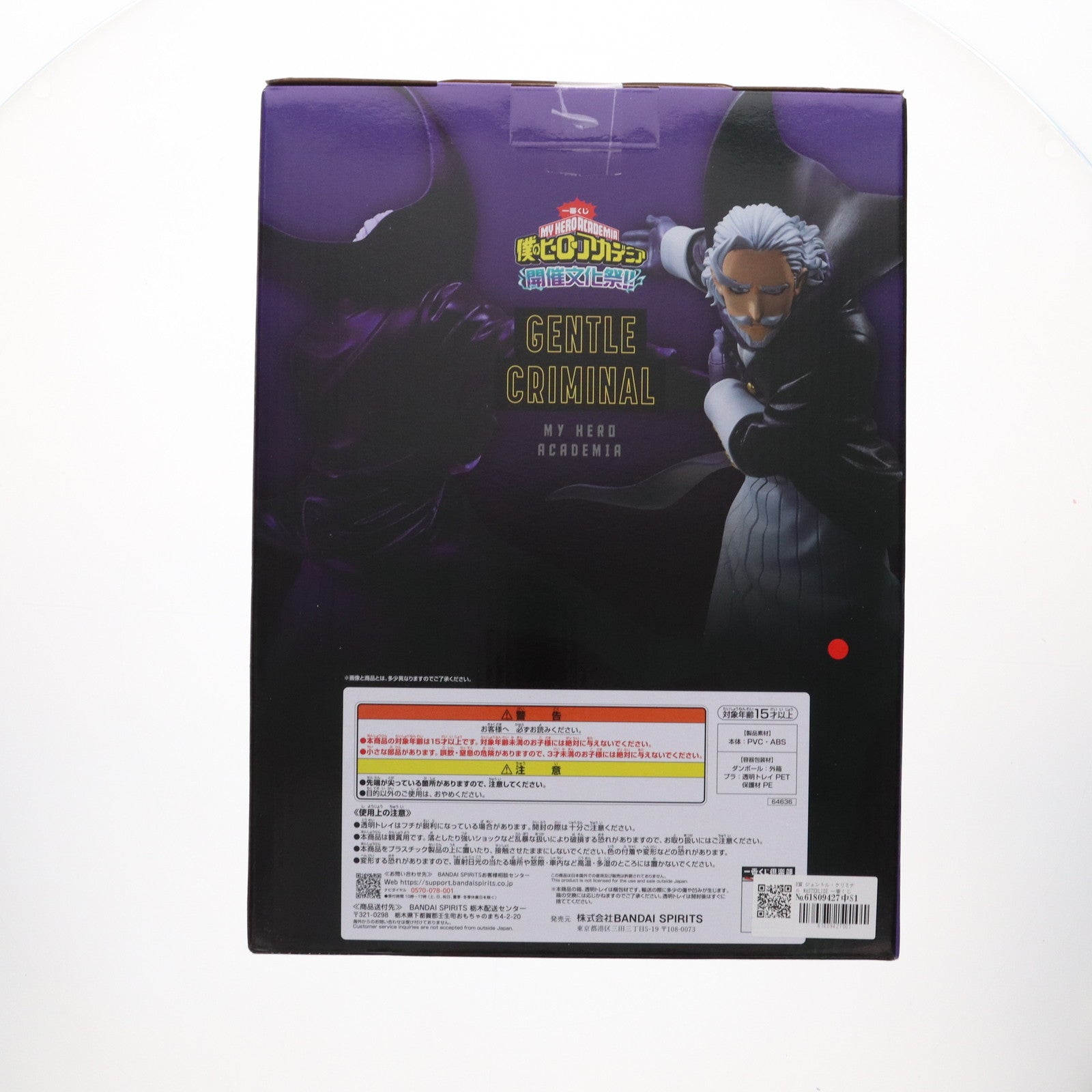 【中古即納】[FIG] B賞 ジェントル・クリミナル MASTERLISE 一番くじ 僕のヒーローアカデミア 開催文化祭!! フィギュア プライズ バンダイスピリッツ(20241025)