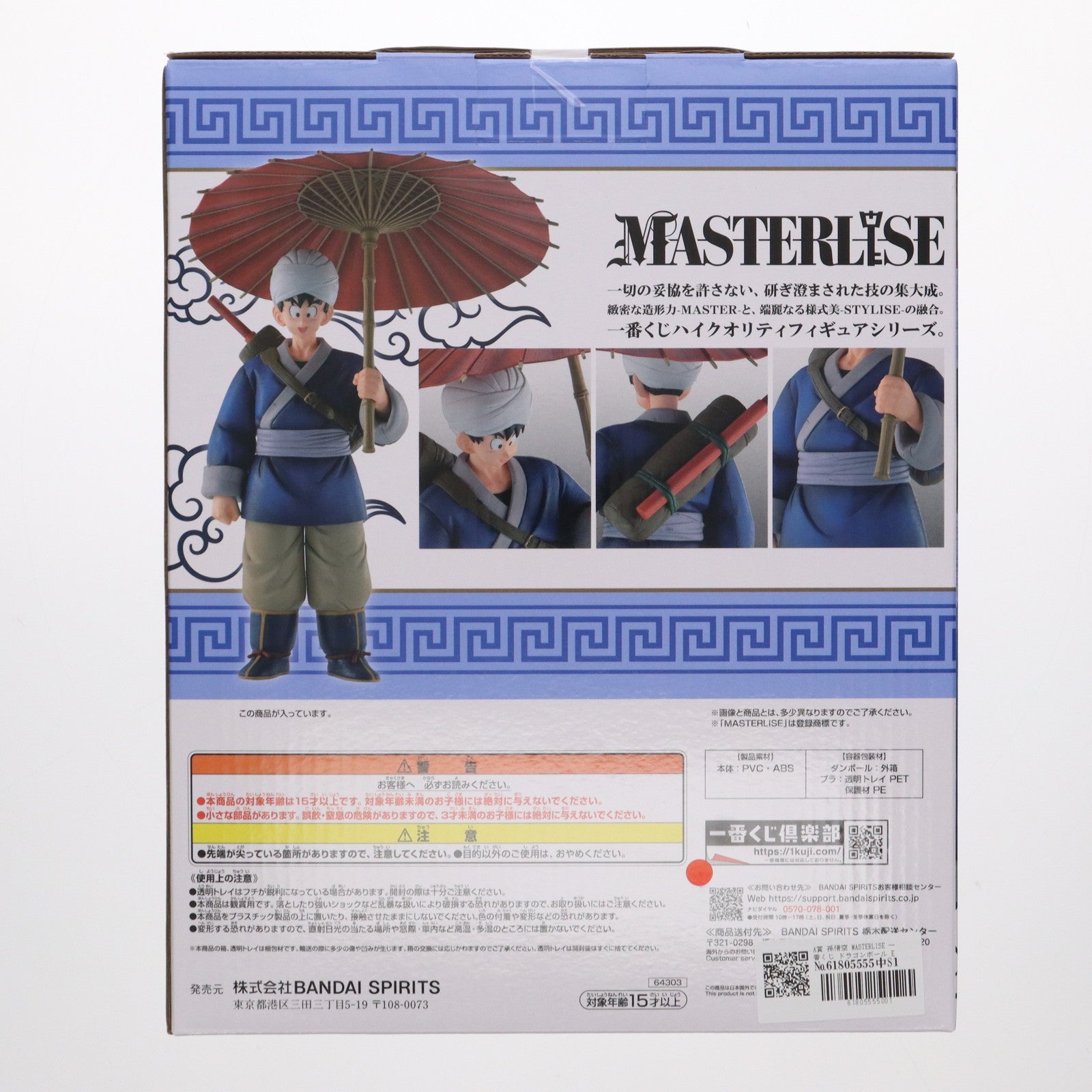 【中古即納】[FIG] A賞 孫悟空 MASTERLISE 一番くじ ドラゴンボール EX 激闘!!天下一武道会 フィギュア プライズ バンダイスピリッツ(20240210)