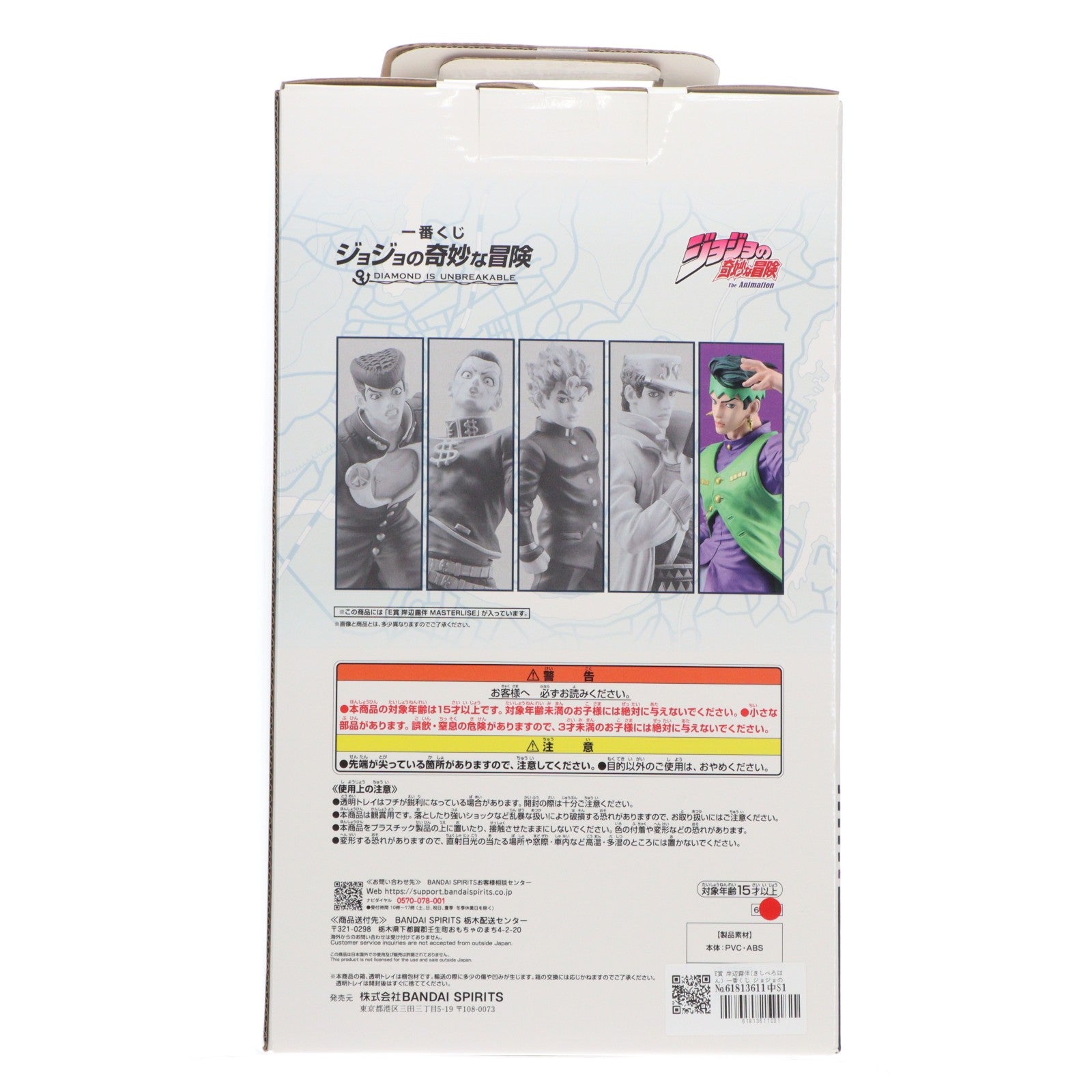 【中古即納】[FIG] E賞 岸辺露伴(きしべろはん) 一番くじ ジョジョの奇妙な冒険 DIAMOND IS UNBREAKABLE MASTERLISE フィギュア プライズ バンダイスピリッツ(20240629)