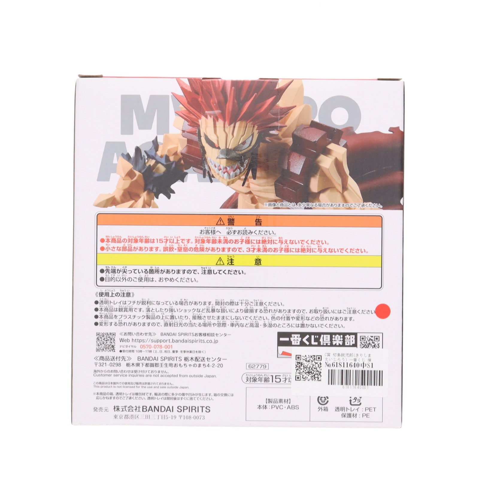 【中古即納】[FIG] C賞 切島鋭児郎(きりしまえいじろう) 一番くじ 僕のヒーローアカデミア bright future フィギュア プライズ バンダイスピリッツ(20231110)