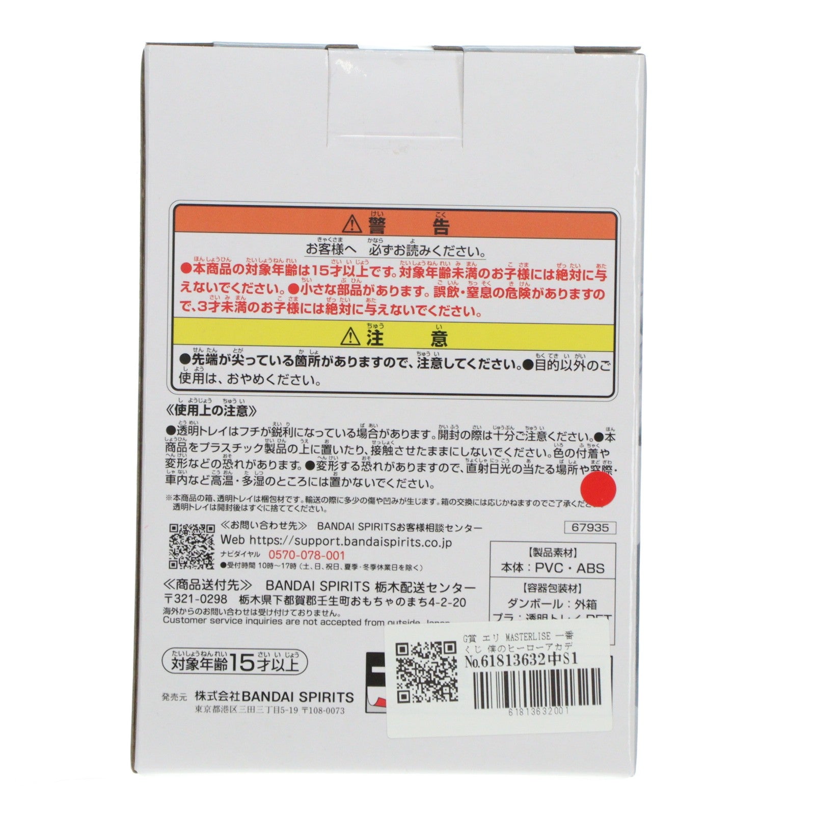 【中古即納】[FIG] G賞 エリ MASTERLISE 一番くじ 僕のヒーローアカデミア -更に向こうへ- プライズ フィギュア バンダイスピリッツ(20251213)