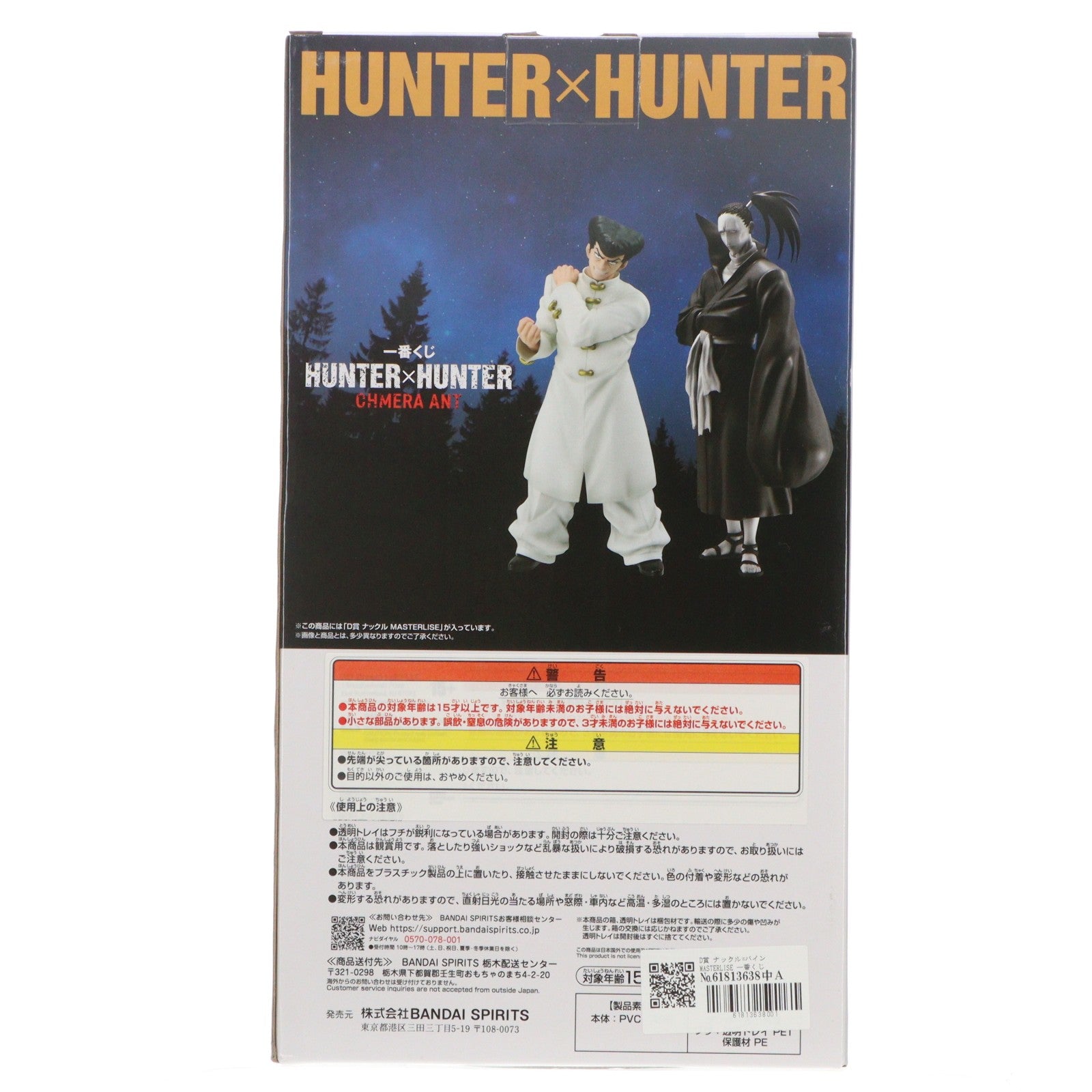 【中古即納】[FIG] D賞 ナックル=バイン MASTERLISE 一番くじ HUNTER×HUNTER CHMERA ANT(ハンター×ハンター キメラ アント) フィギュア プライズ バンダイスピリッツ(20250329)