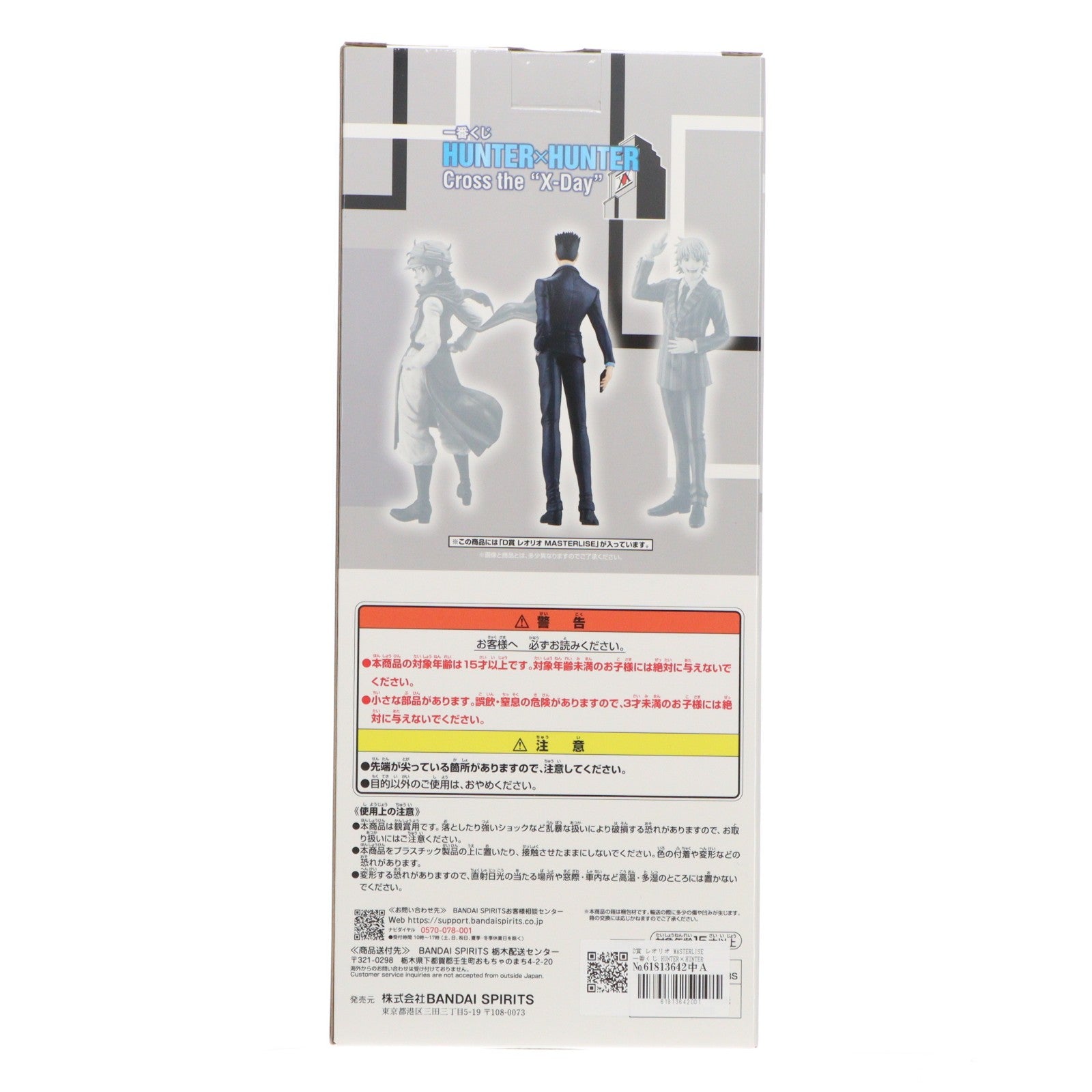 【中古即納】[FIG] D賞 レオリオ MASTERLISE 一番くじ HUNTER×HUNTER(ハンター×ハンター) Cross the 『X-Day』 フィギュア プライズ バンダイスピリッツ(20251122)