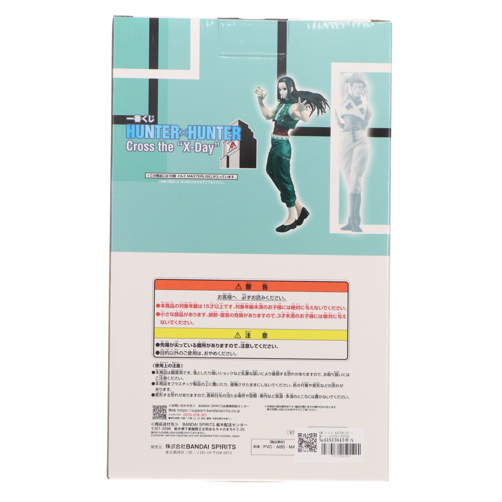 【中古即納】[FIG] B賞 イルミ MASTERLISE 一番くじ HUNTER×HUNTER(ハンターハンター) Cross the 『X-Day』 フィギュア プライズ バンダイスピリッツ(20251122)