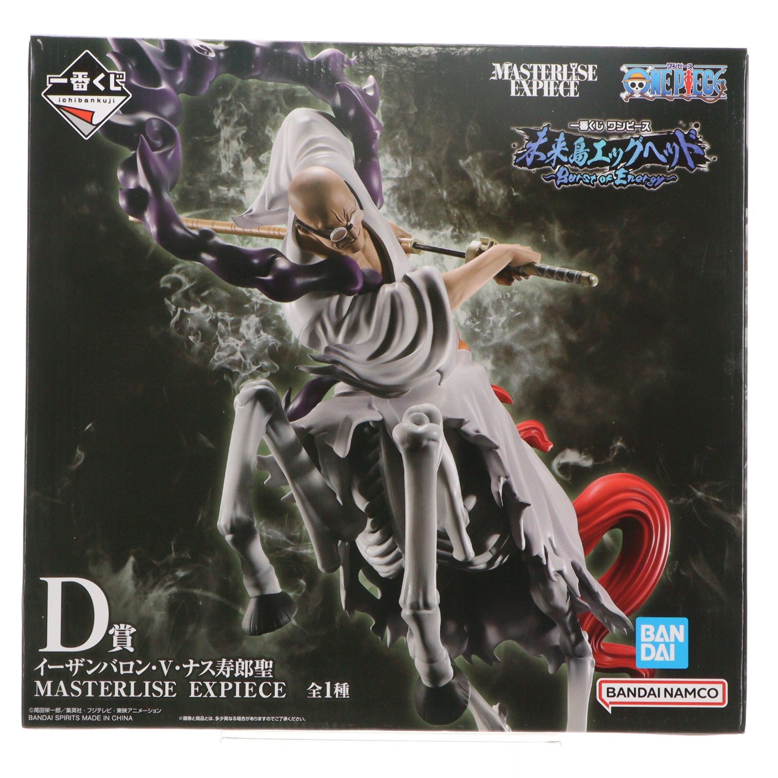 【中古即納】[FIG] D賞 イーザンバロン・V・ナス寿郎聖 MASTERLISE EXPIECE 一番くじ ワンピース 未来島エッグヘッド～Burst of Energy～ ONE PIECE プライズ フィギュア バンダイスピリッツ(20251205)