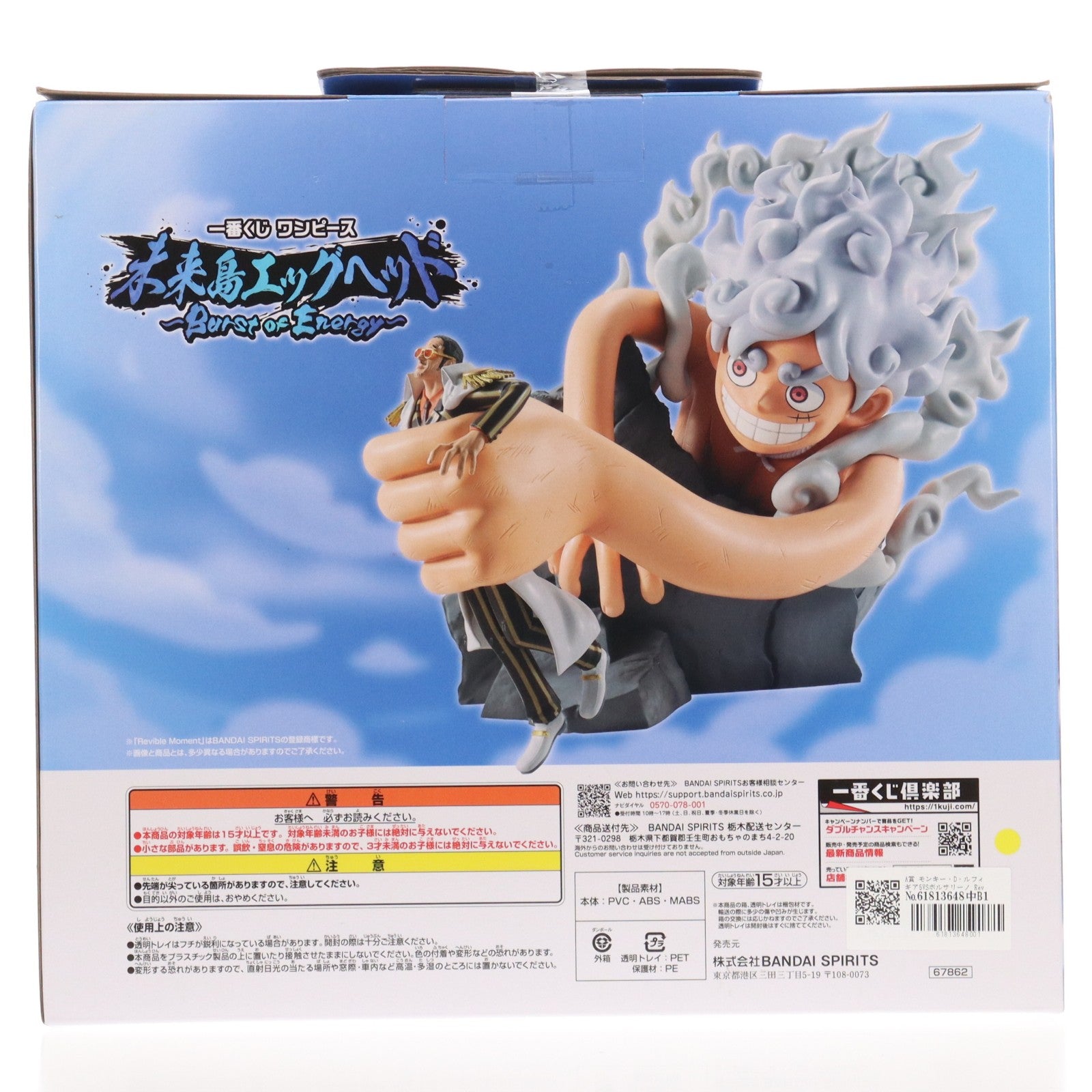 【中古即納】[FIG] A賞 モンキー・D・ルフィ ギア5VSボルサリーノ Revible Moment 一番くじ ワンピース 未来島エッグヘッド～Burst of Energy～ ONE PIECE プライズ フィギュア バンダイスピリッツ(20251205)