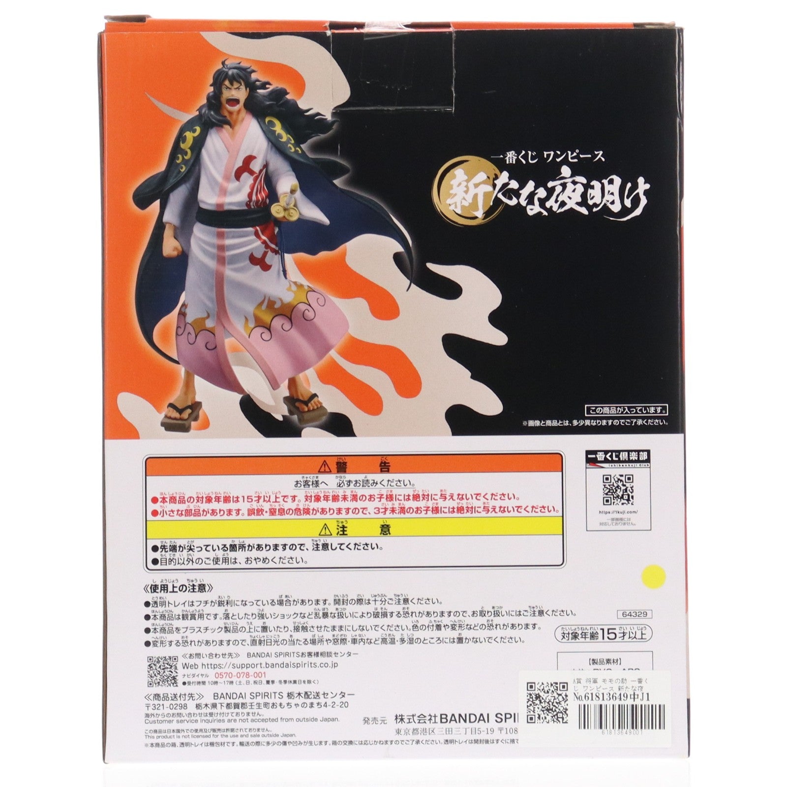 【中古即納】[FIG] A賞 将軍 モモの助 一番くじ ワンピース 新たな夜明け MASTERLISE EXPIECE ONE PIECE フィギュア プライズ バンダイスピリッツ(20240413)