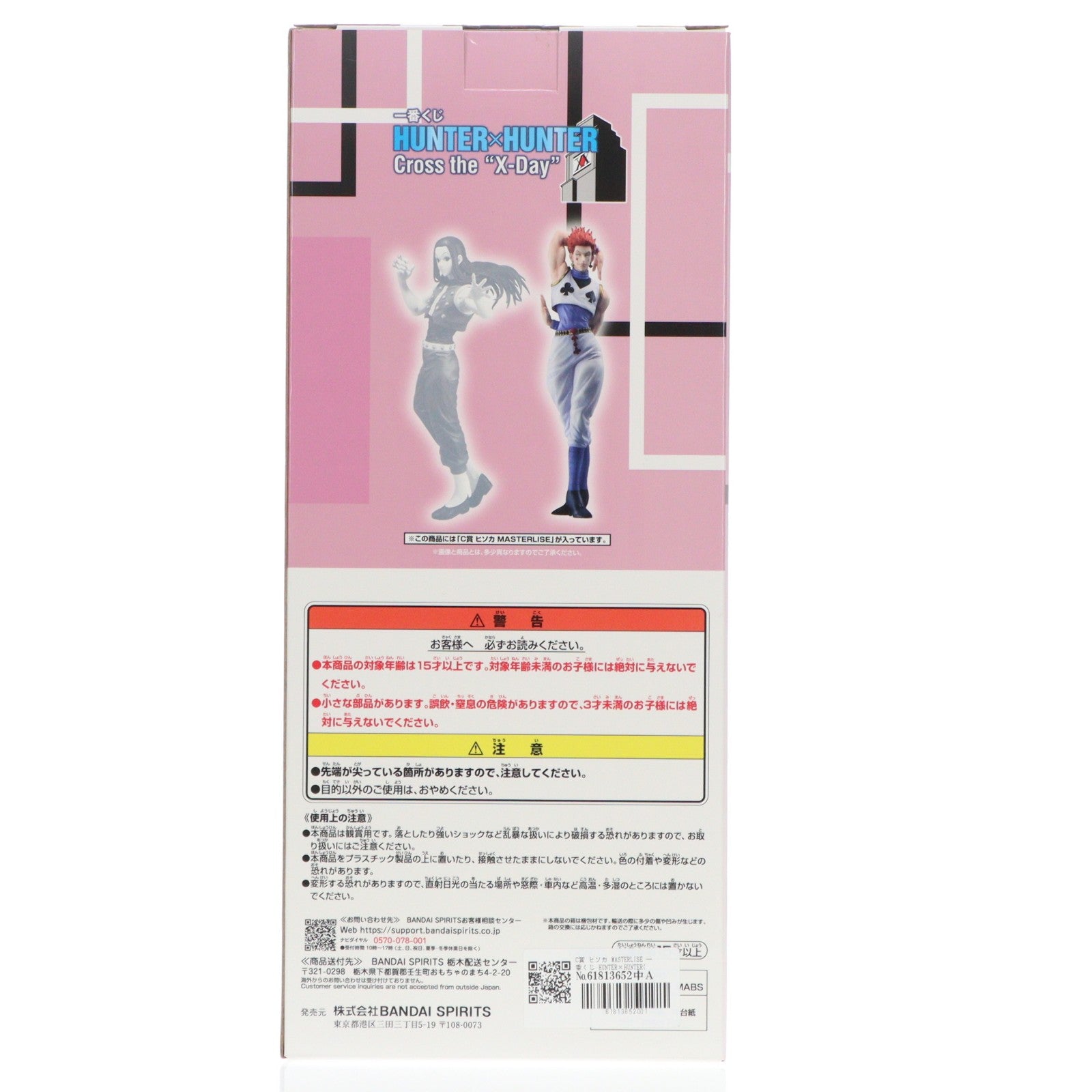 【中古即納】[FIG] C賞 ヒソカ MASTERLISE 一番くじ HUNTER×HUNTER(ハンターハンター) Cross the 『X-Day』 フィギュア プライズ バンダイスピリッツ(20251122)