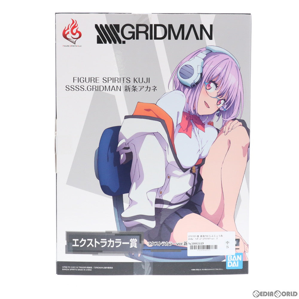 【中古即納】[FIG] エクストラカラー賞 新条アカネ(しんじょうあかね) フィギュア エクストラカラーver. FIGURE SPIRITS KUJI(フィギュアスピリッツくじ) SSSS.GRIDMAN(グリッドマン) 新条アカネ プライズ(460) バンダイスピリッツ(20200222)
