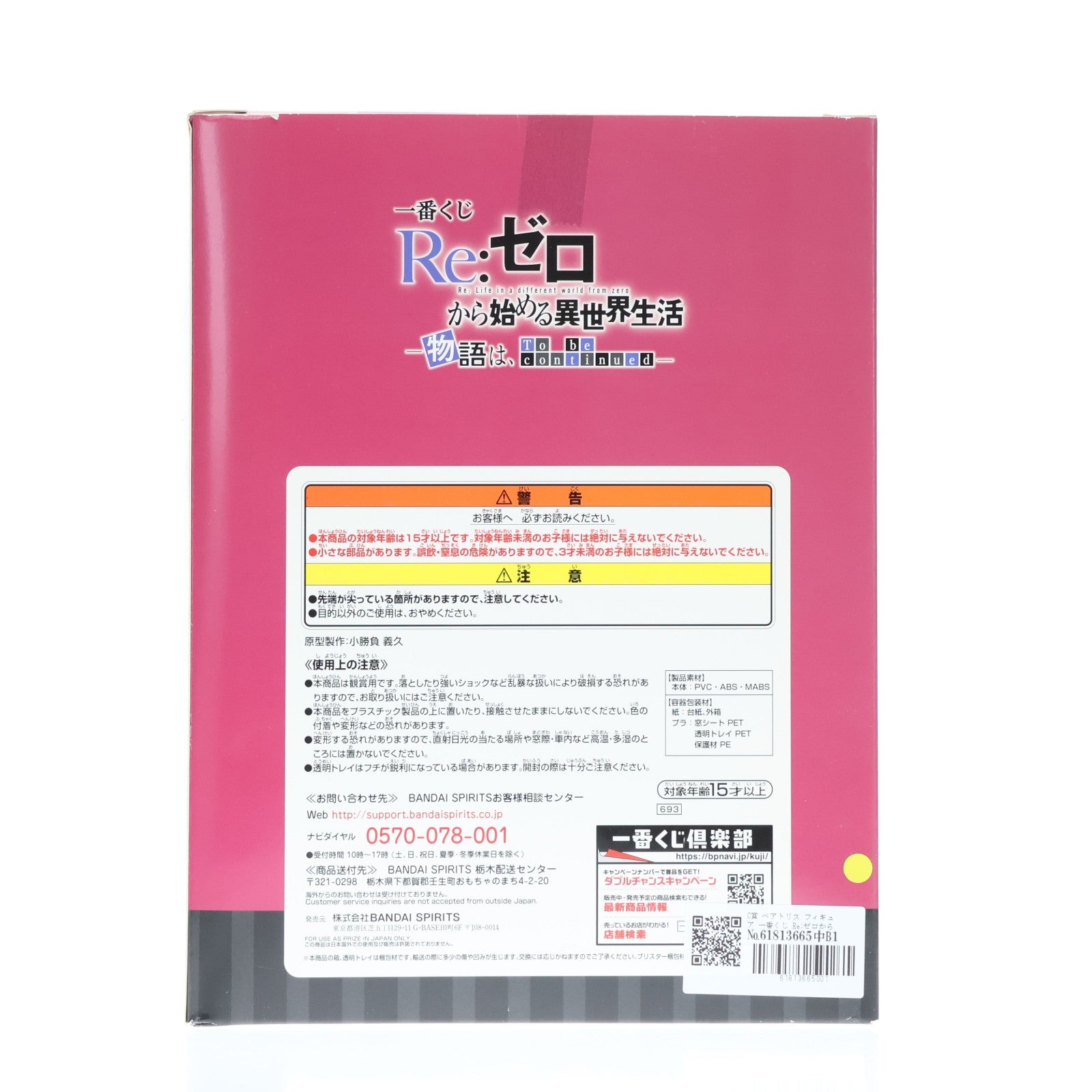 【中古即納】[FIG] C賞 ベアトリス フィギュア 一番くじ Re:ゼロから始める異世界生活-物語は、To be continued- プライズ(693) バンダイスピリッツ(20201024)