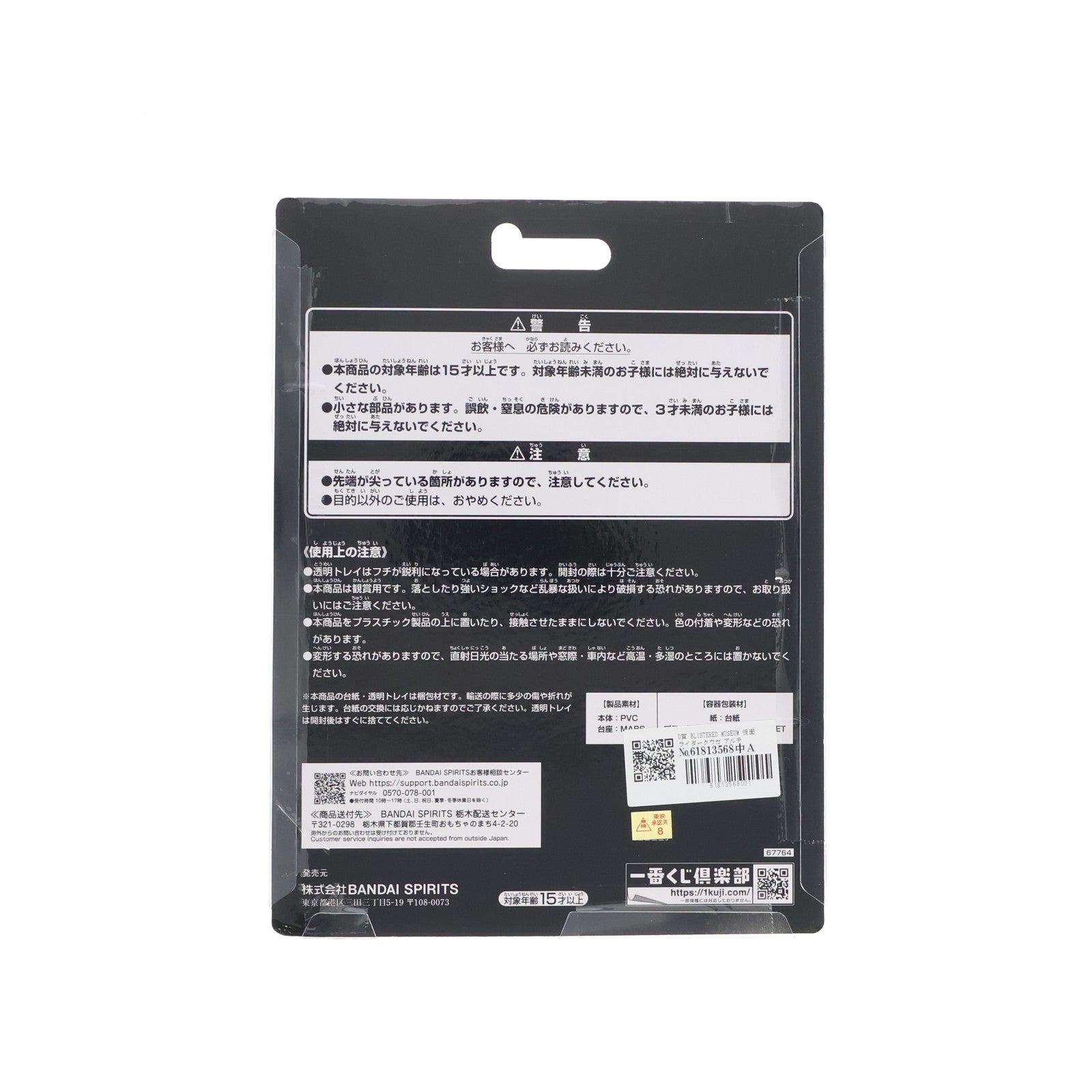 【中古即納】[FIG] D賞 BLISTERED MUSEUM 仮面ライダークウガ アルティメットフォーム 一番くじ 仮面ライダークウガ-Back to A New Legend- フィギュア プライズ バンダイスピリッツ(20250829)
