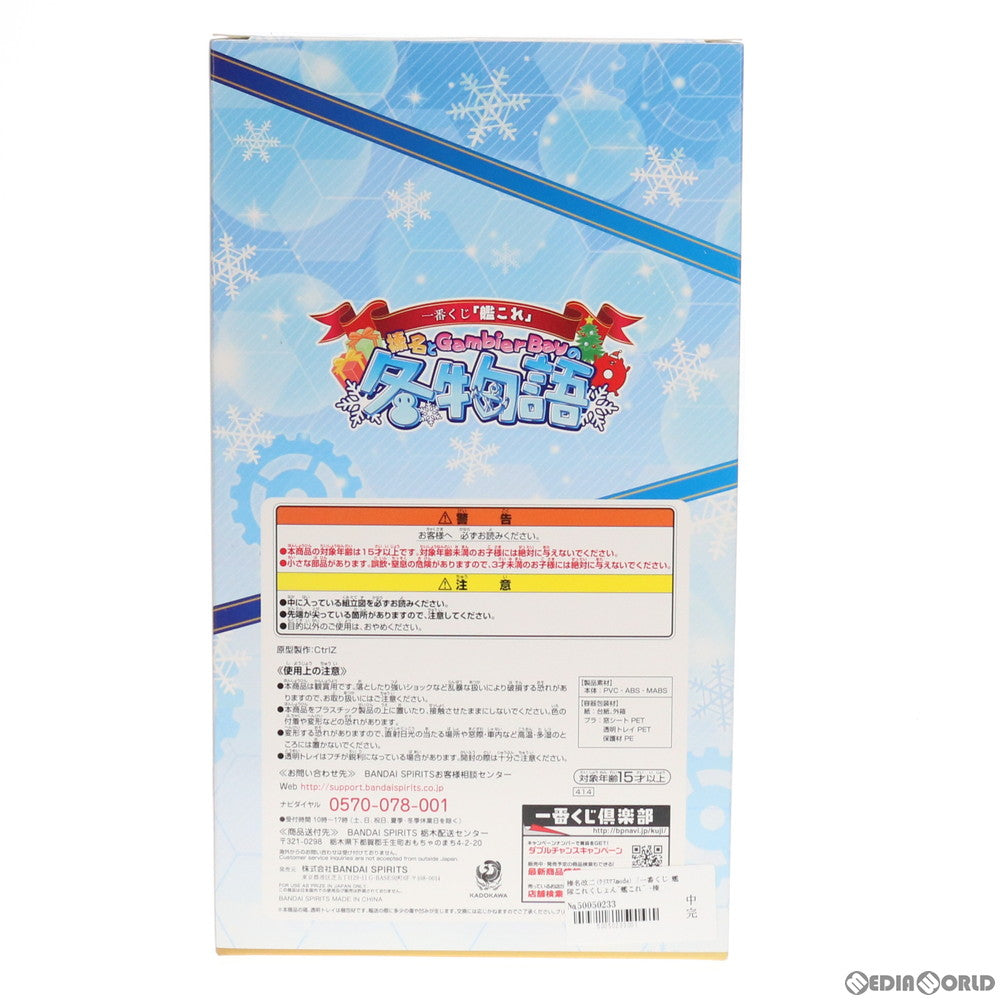 【中古即納】[FIG] A賞 榛名改二(クリスマスmode)(はるなかいに) 一番くじ 艦隊これくしょん～艦これ～ -榛名とGambier Bayの冬物語- フィギュア プライズ(414) バンダイスピリッツ(20181215)
