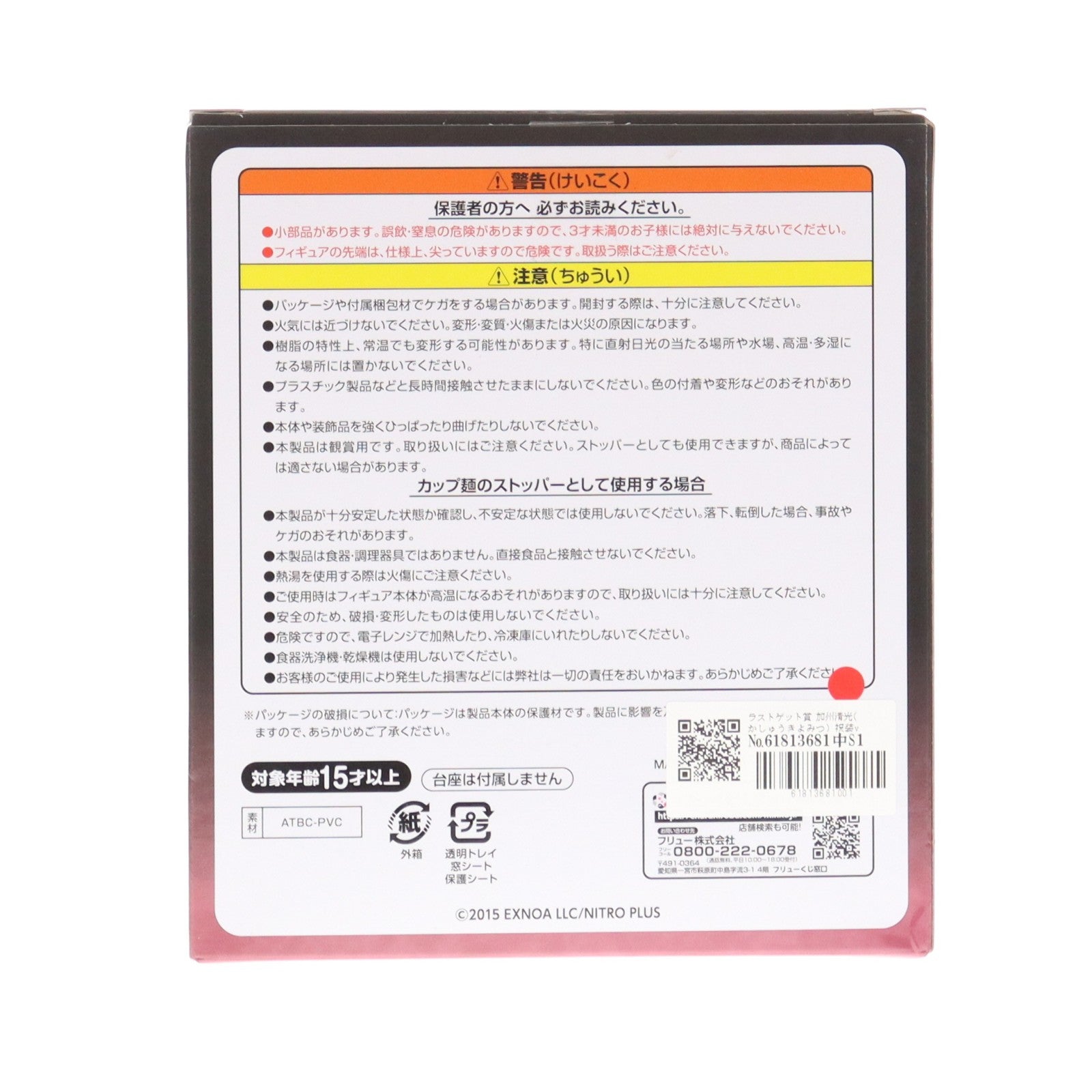 【中古即納】[FIG] ラストゲット賞 加州清光(かしゅうきよみつ) 祝装ver.ぬーどるストッパーフィギュア～目くばせver.～ フリューくじ 刀剣乱舞ONLINE ～ぬーどるストッパーの陣 其ノ六～ プライズ フリュー(20251018)
