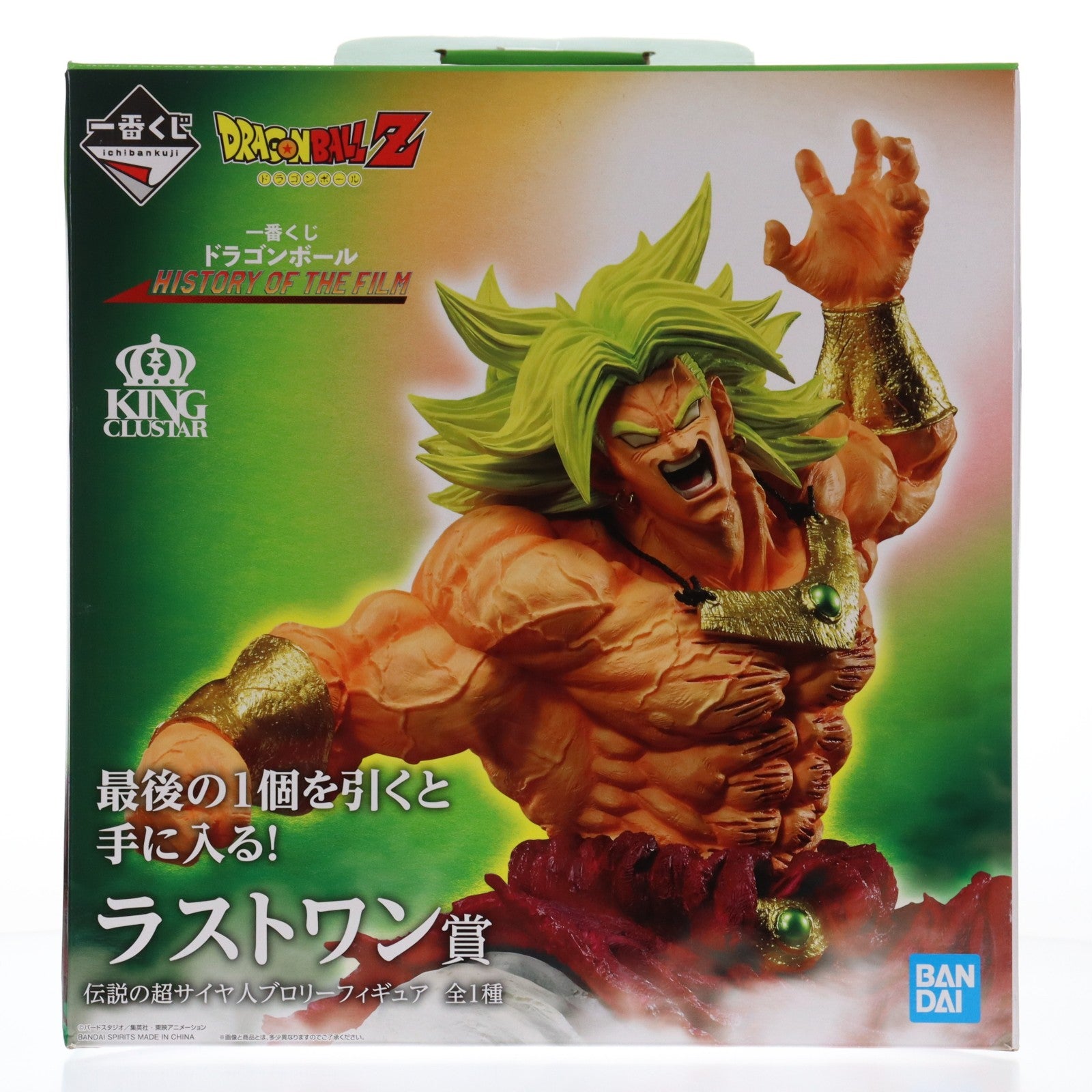 【中古即納】[FIG] ラストワン賞 伝説の超サイヤ人 ブロリー 一番くじ ドラゴンボール HISTORY OF THE FILM フィギュア プライズ バンダイスピリッツ(20220804)