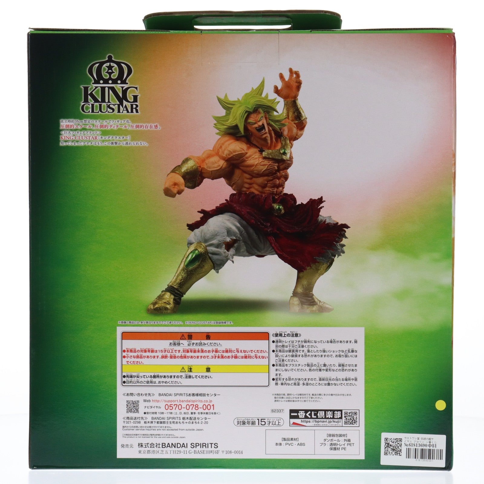 【中古即納】[FIG] ラストワン賞 伝説の超サイヤ人 ブロリー 一番くじ ドラゴンボール HISTORY OF THE FILM フィギュア プライズ バンダイスピリッツ(20220804)