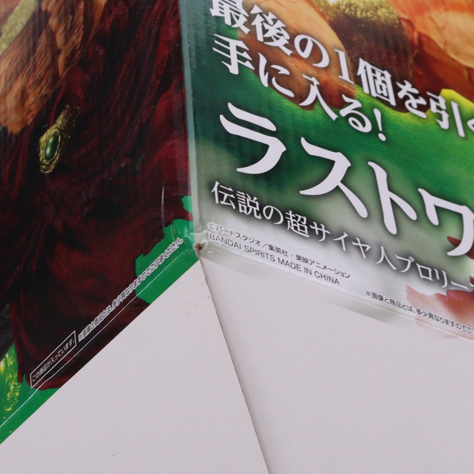 【中古即納】[FIG] ラストワン賞 伝説の超サイヤ人 ブロリー 一番くじ ドラゴンボール HISTORY OF THE FILM フィギュア プライズ バンダイスピリッツ(20220804)