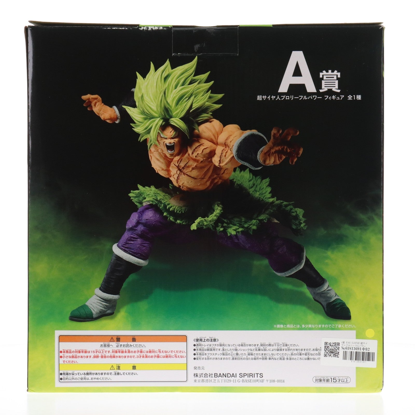 【中古即納】[FIG] A賞 KING CLUSTAR 超サイヤ人ブロリーフルパワー 一番くじ ドラゴンボール BACK TO THE FILM フィギュア プライズ(955) バンダイスピリッツ(20210924)