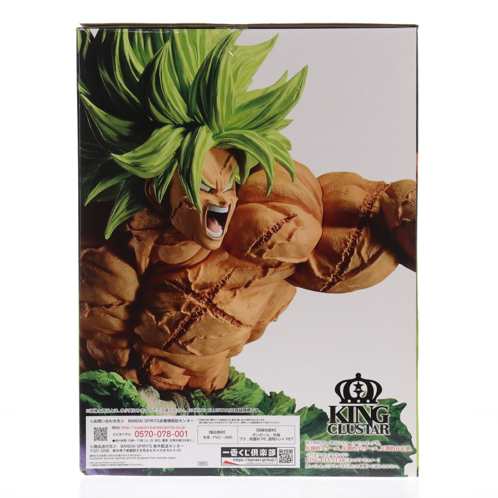 【中古即納】[FIG] A賞 KING CLUSTAR 超サイヤ人ブロリーフルパワー 一番くじ ドラゴンボール BACK TO THE FILM フィギュア プライズ(955) バンダイスピリッツ(20210924)