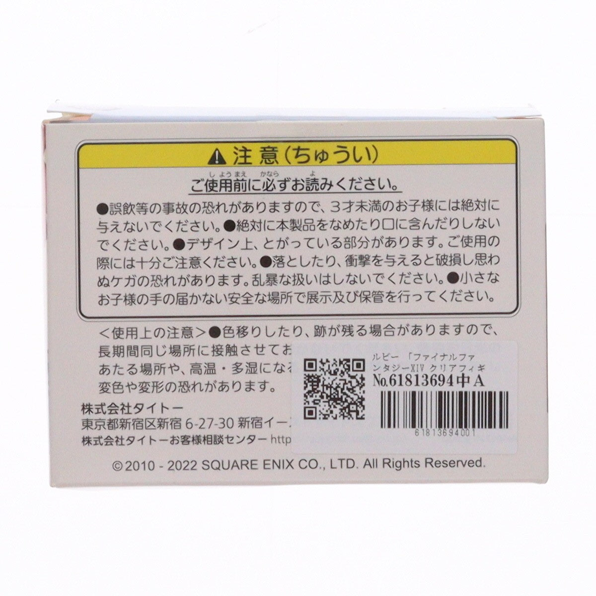 【中古即納】[FIG] ルビー FINAL FANTASY XIV(ファイナルファンタジー14) クリアフィギュア カーバンクル プライズ(451514200) タイトー(20221130)